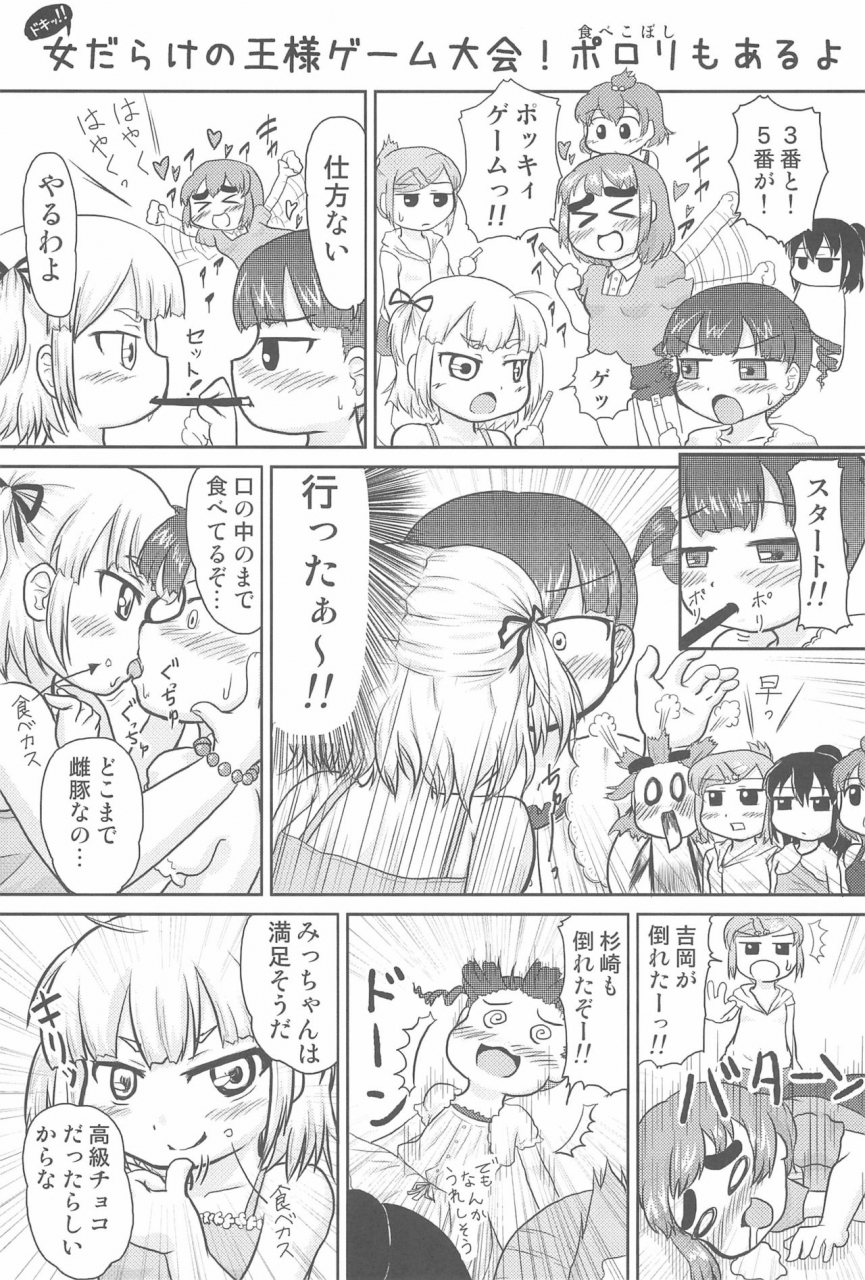 c80-circle-yaranaika-various-over100p-mitsudomoe