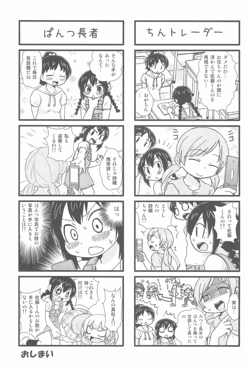 c80-circle-yaranaika-various-over100p-mitsudomoe