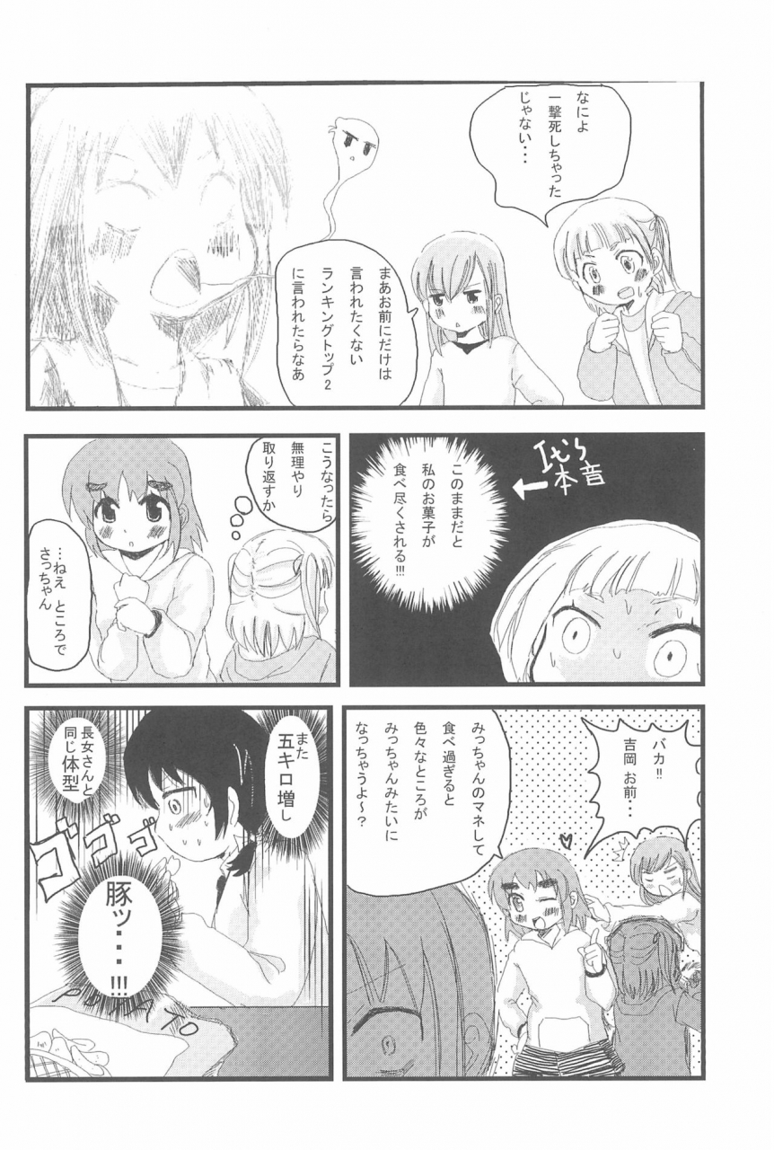 c80-circle-yaranaika-various-over100p-mitsudomoe