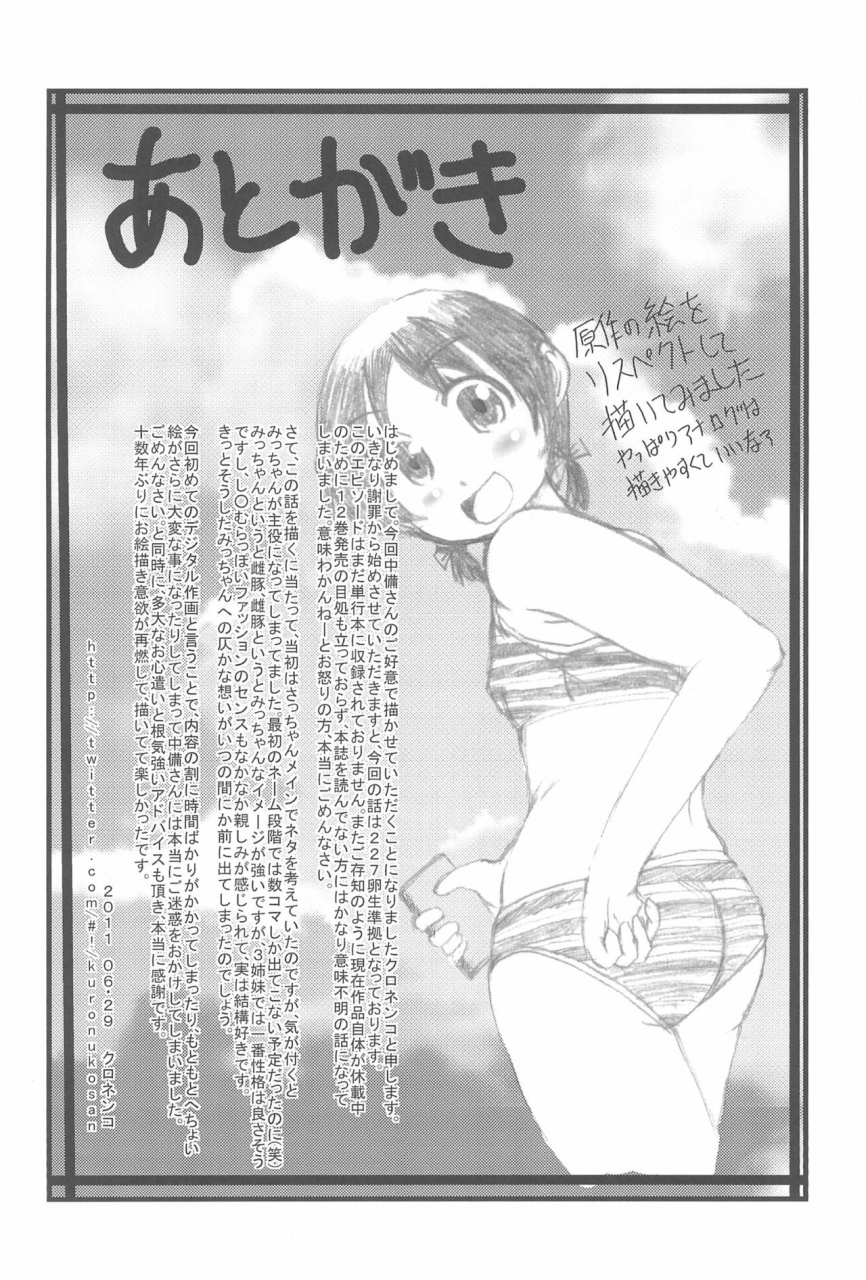 c80-circle-yaranaika-various-over100p-mitsudomoe