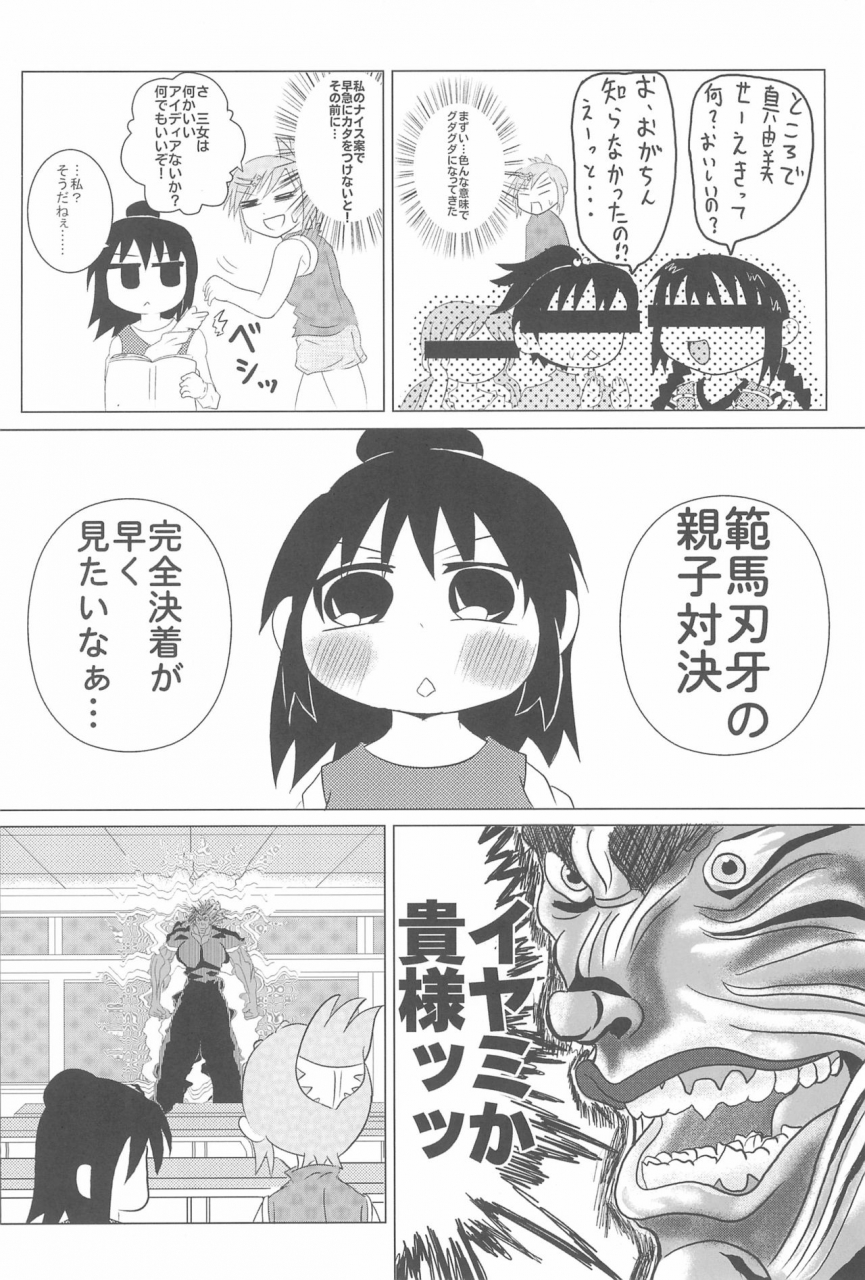 c80-circle-yaranaika-various-over100p-mitsudomoe