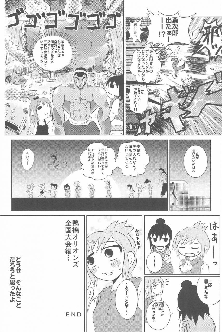 c80-circle-yaranaika-various-over100p-mitsudomoe