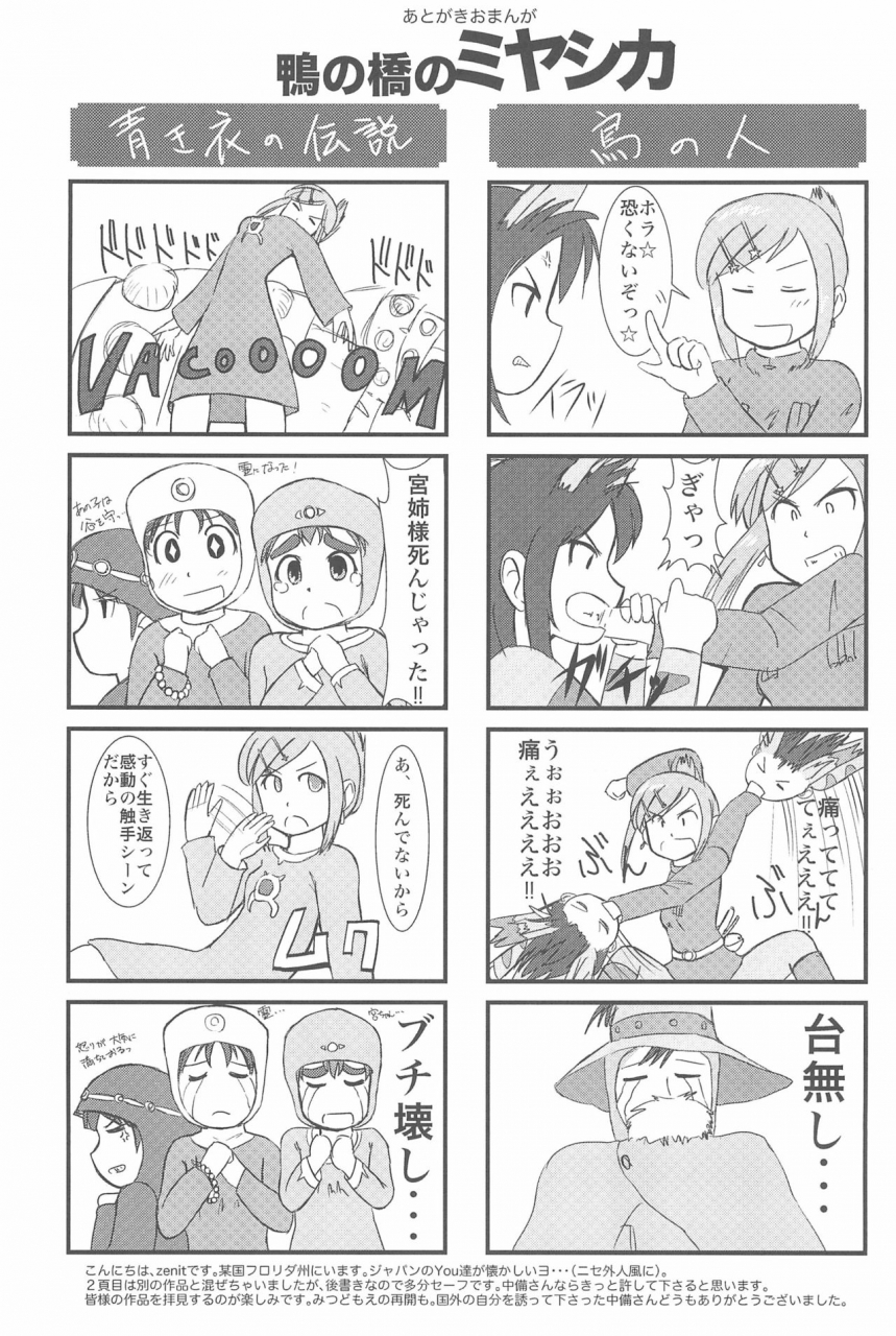 c80-circle-yaranaika-various-over100p-mitsudomoe