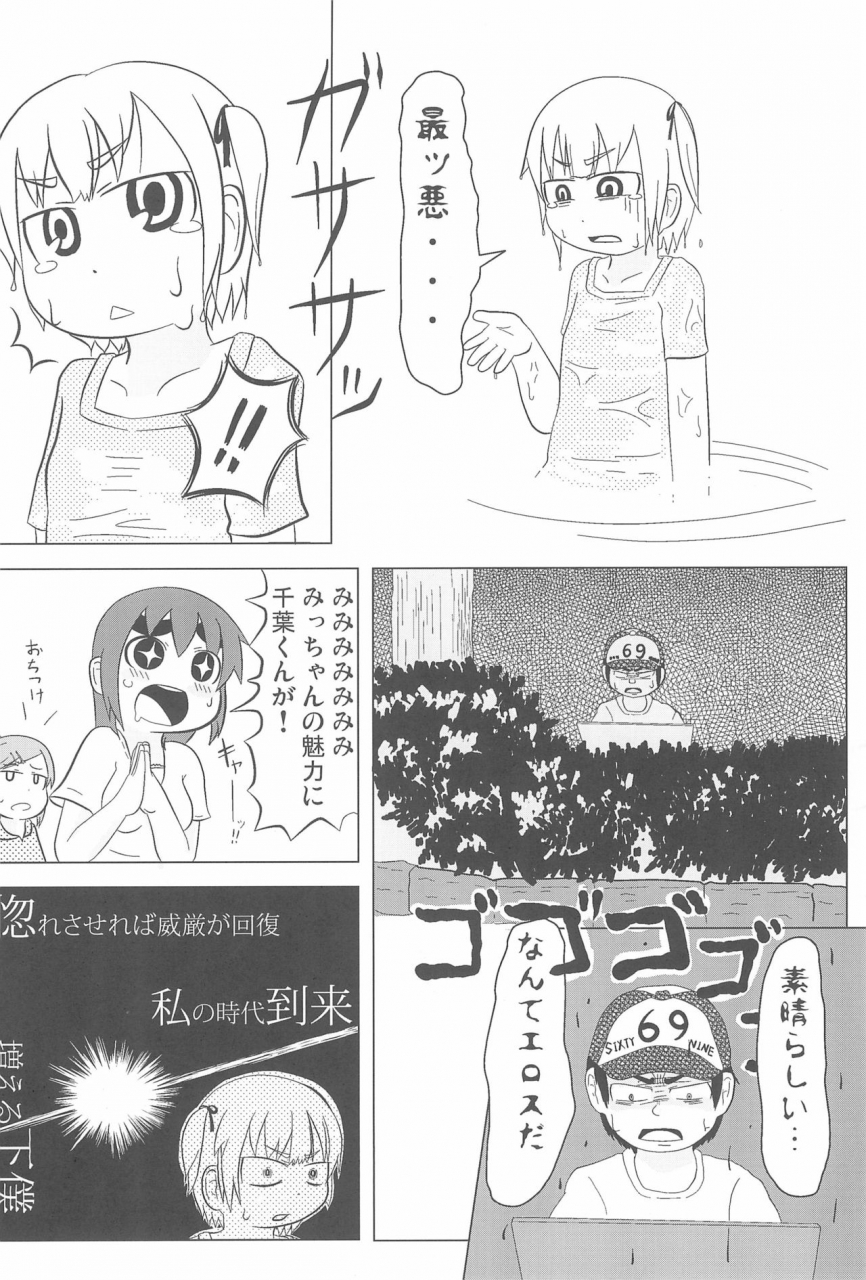 c80-circle-yaranaika-various-over100p-mitsudomoe