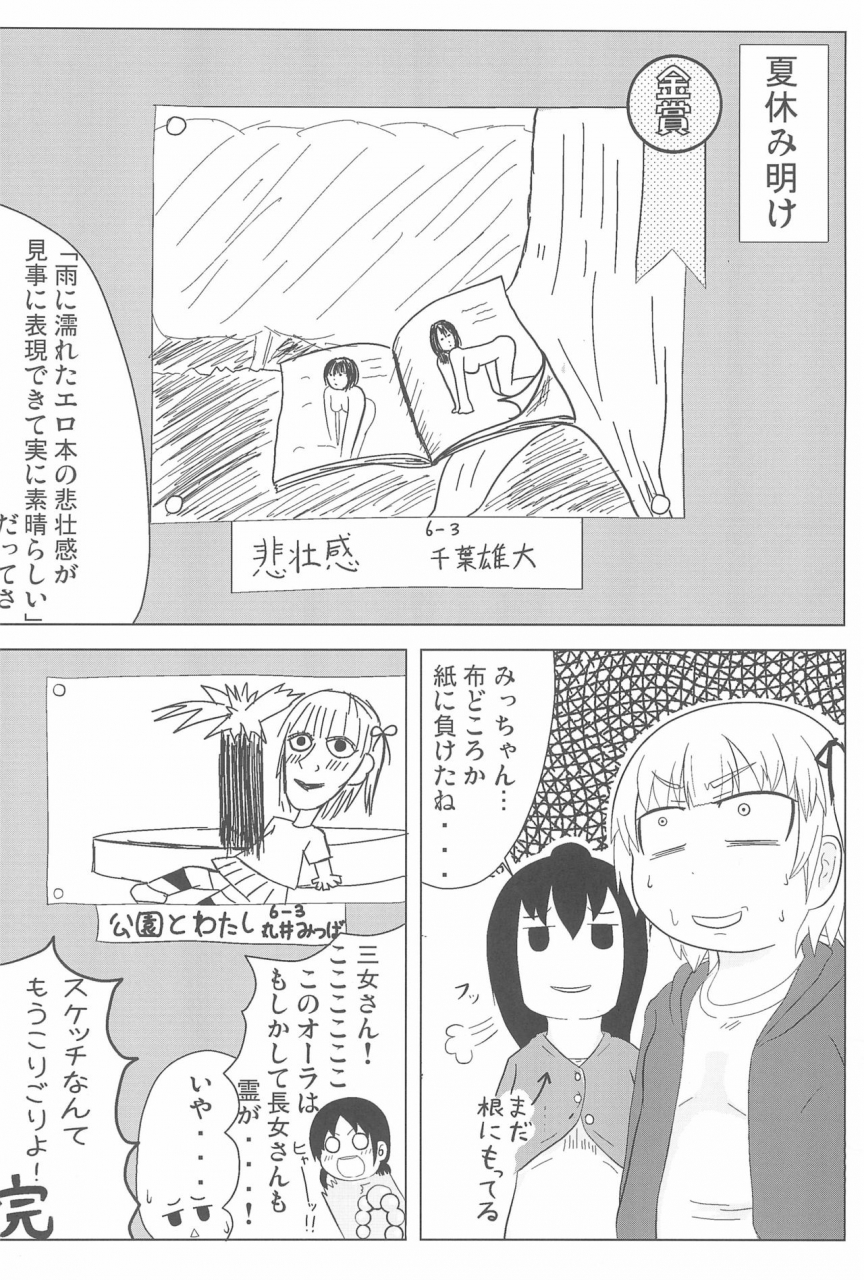 c80-circle-yaranaika-various-over100p-mitsudomoe