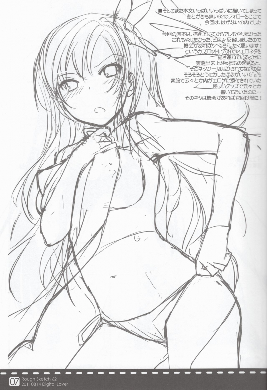 c80-digital-lover-nakajima-yuka-rough-sketch-62-toaru-mujtsu-no-index