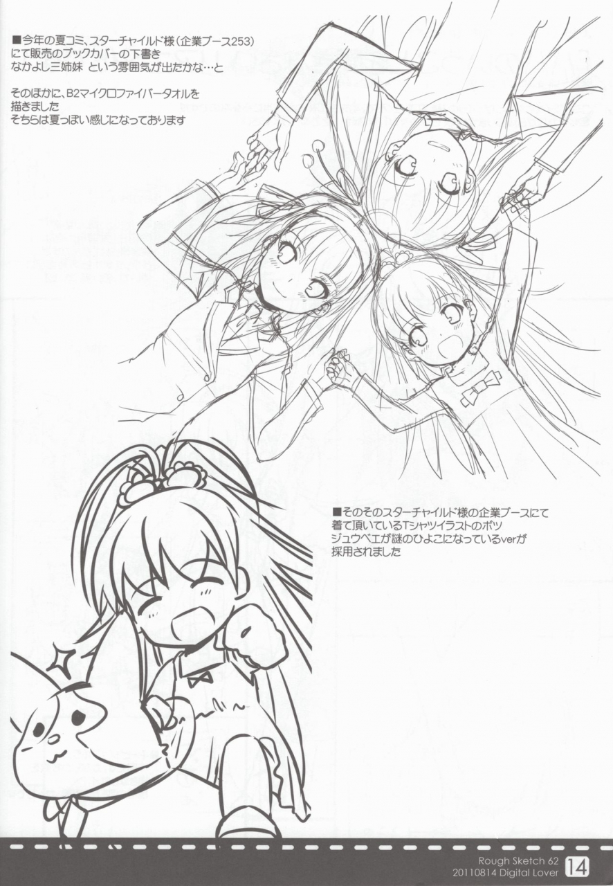 c80-digital-lover-nakajima-yuka-rough-sketch-62-toaru-mujtsu-no-index