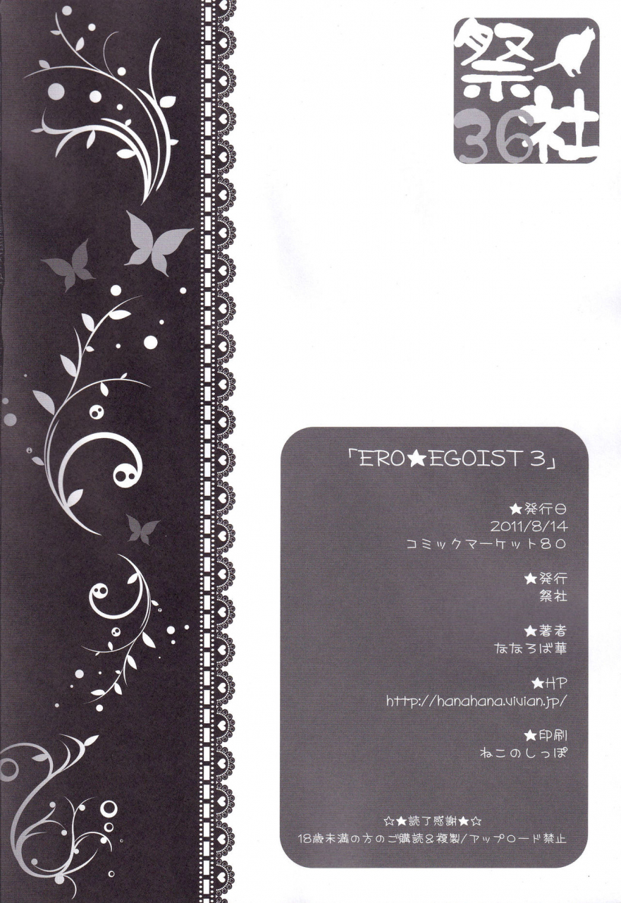 c80-matsurija-nanaroba-hana-ero-egoist-3-boku-wa-tomodachi-ga-sukunai