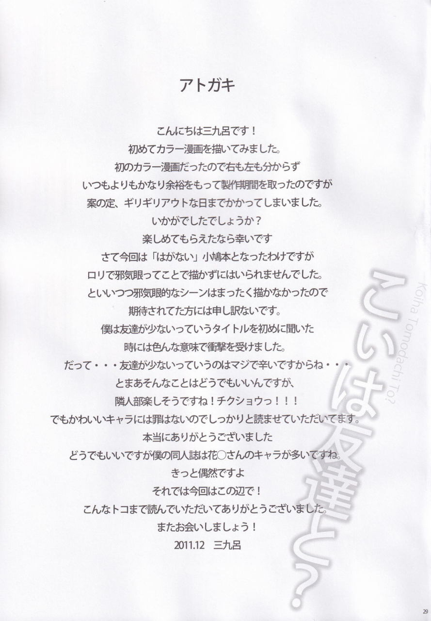 c81-agoitei-sankuro-koiha-tomodachi-to-boku-wa-tomodachi-ga-sukunai