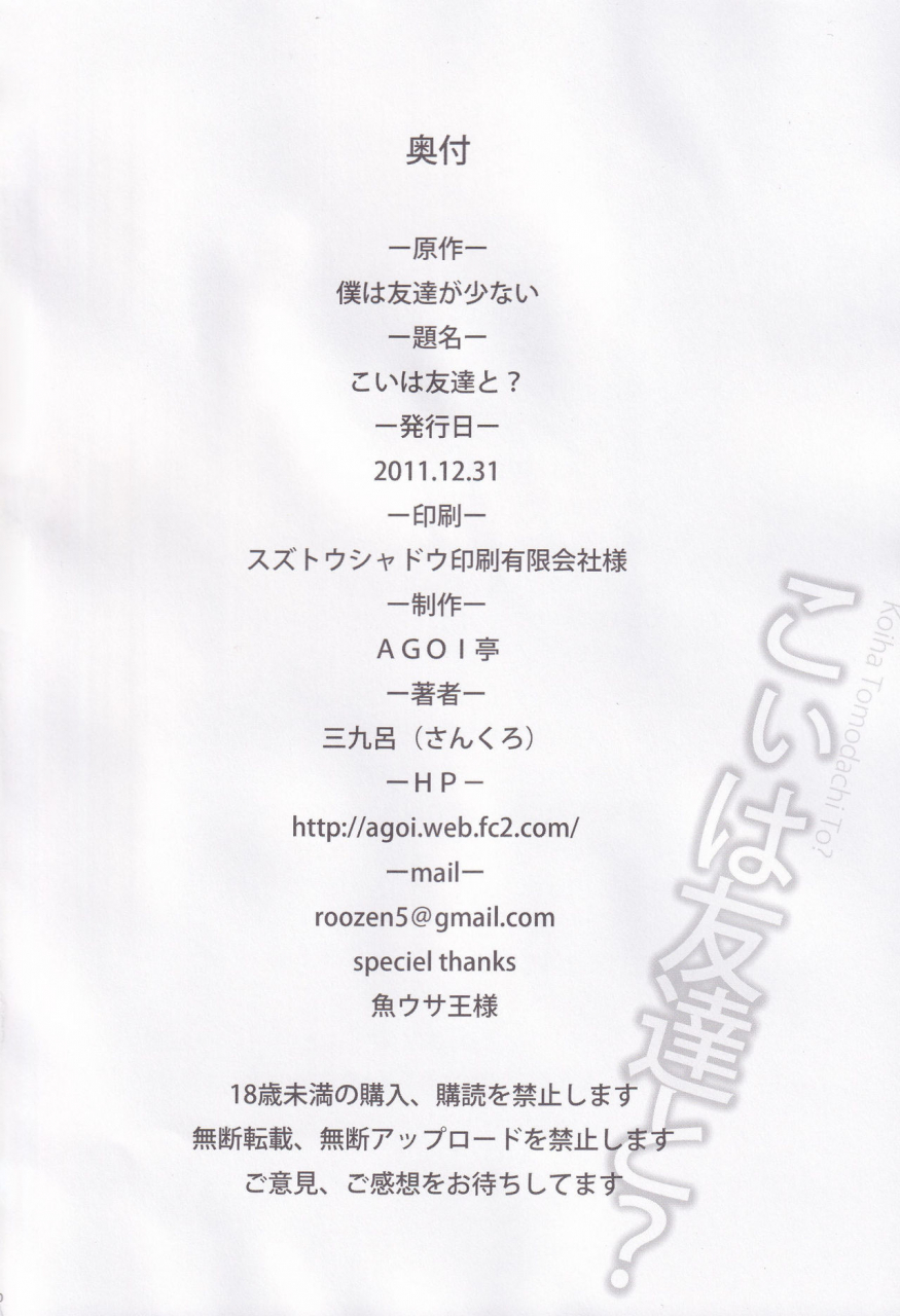 c81-agoitei-sankuro-koiha-tomodachi-to-boku-wa-tomodachi-ga-sukunai