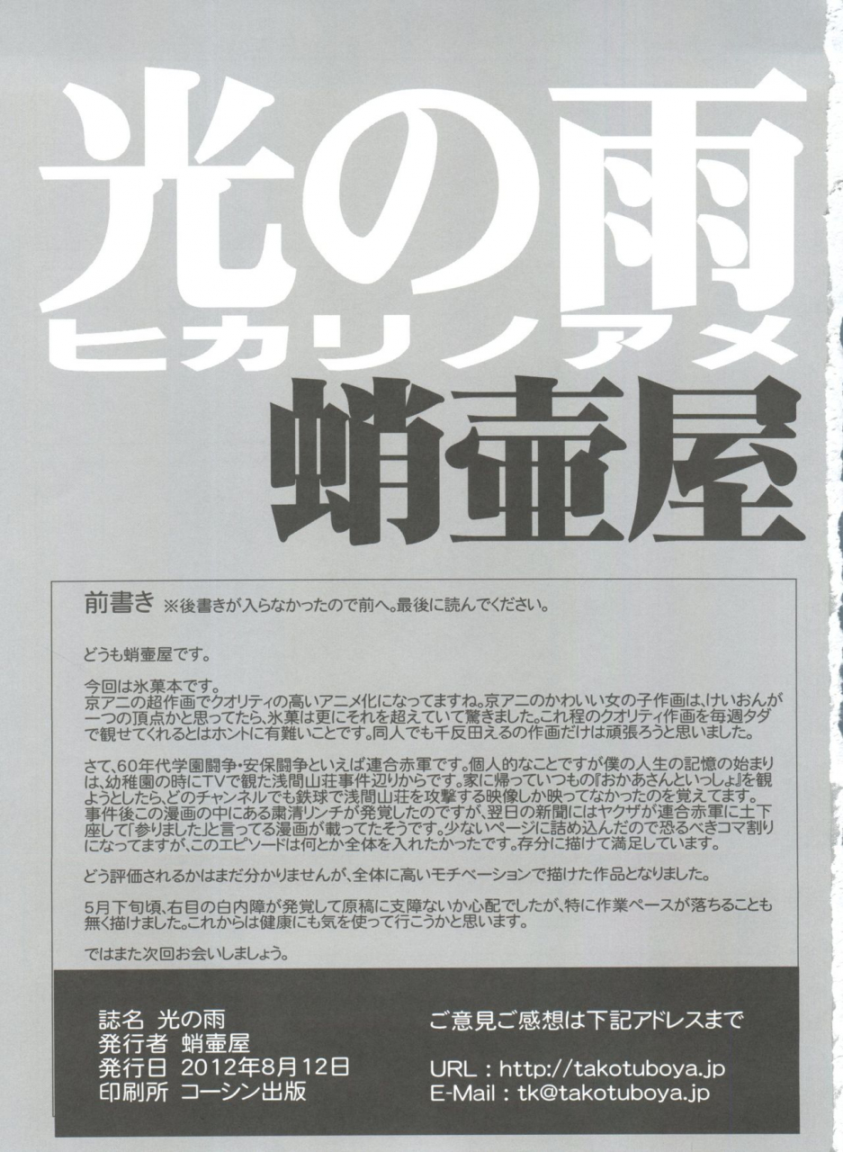 c82-takotsuboya-tk-hikari-no-ame-hyouka