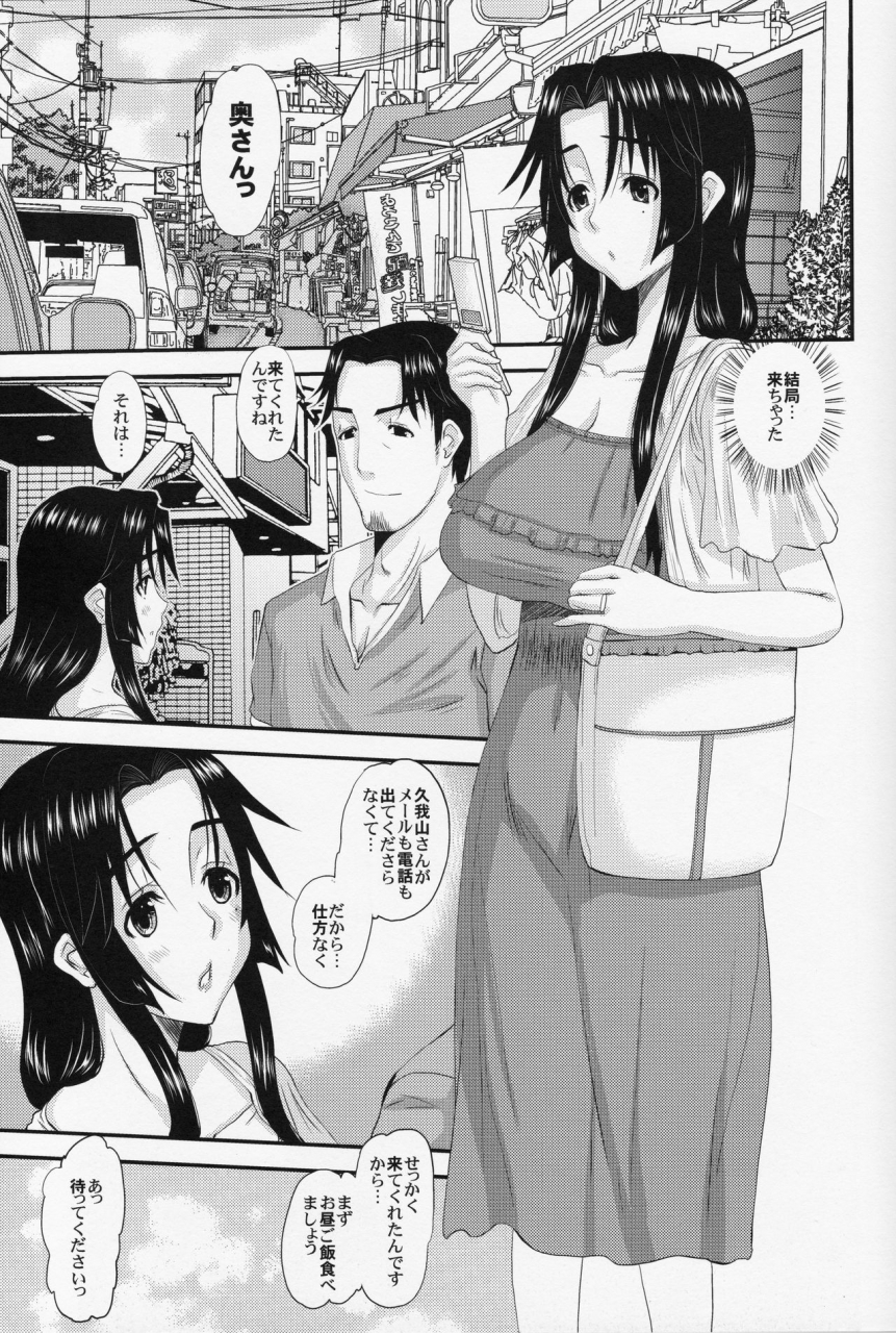 c82-tenzan-koubou-tenchuumaru-hitozuma-hinako-san-no-futei