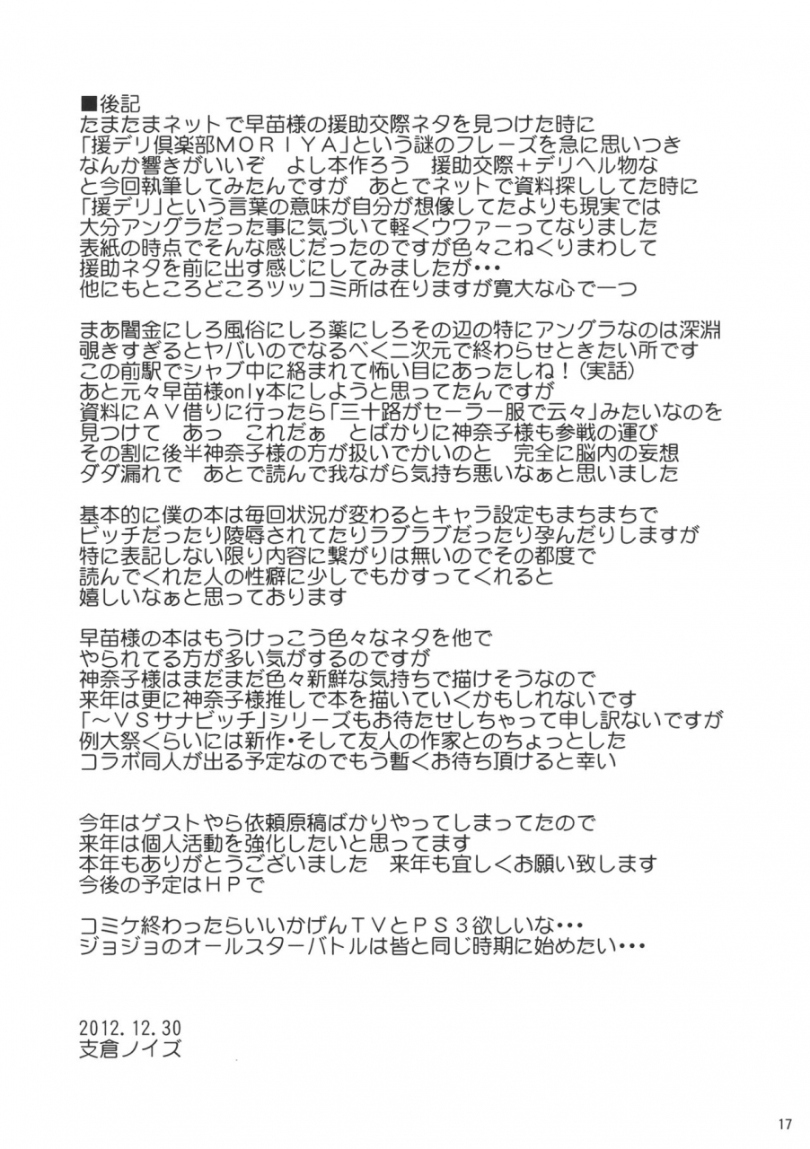 c83-kasou-genjitsu-hasekura-noise-sanaenjo-x-kanakousai-touhou-project