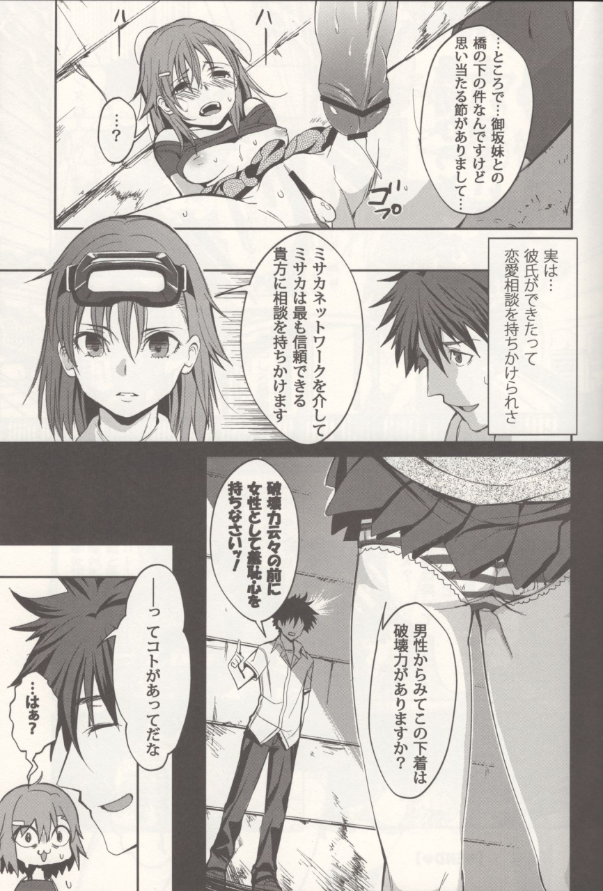 c84-fukuroutei-nadeneko-ponia-bili-love-toaru-kagaku-no-railgun