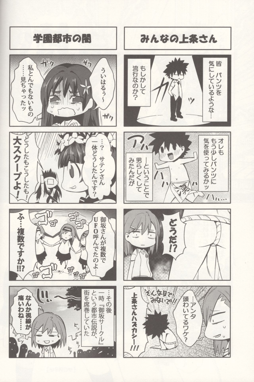 c84-fukuroutei-nadeneko-ponia-bili-love-toaru-kagaku-no-railgun