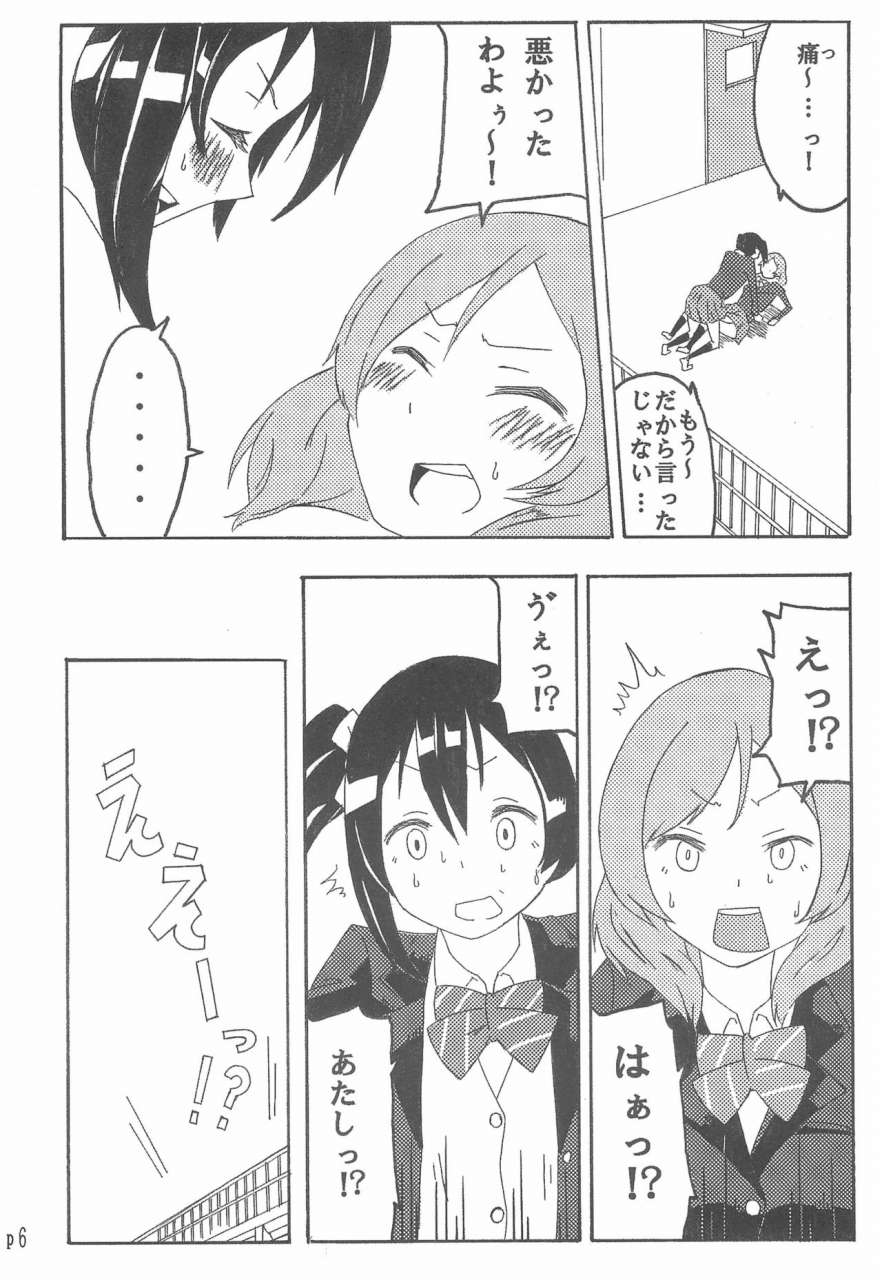 c85-full-charge-komano-c-rosa-nico-chan-no-koto-gyutto-shitai-love-live