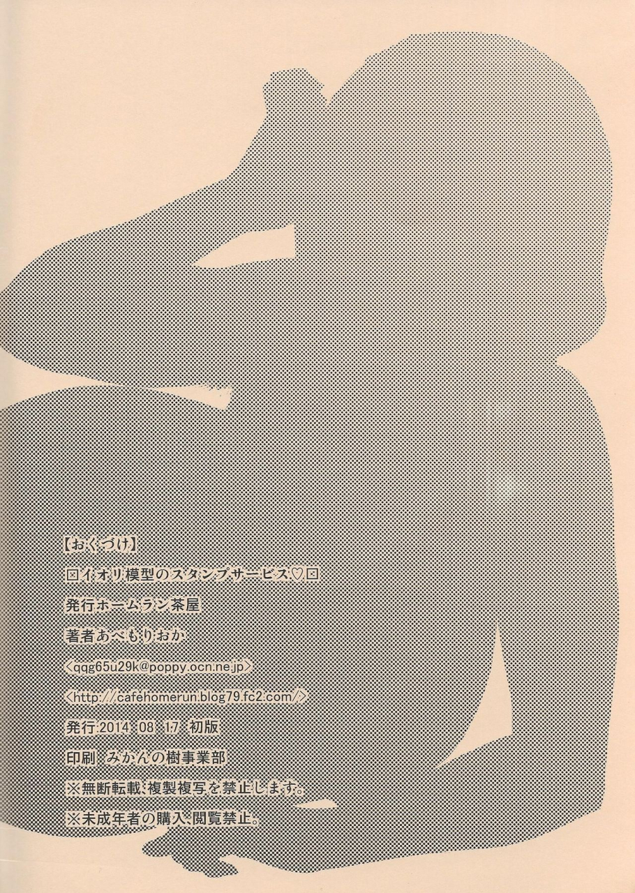 c86-homerun-chaya-abe-morioka-iori-mokei-no-stamp-service-gundam-build-fighters