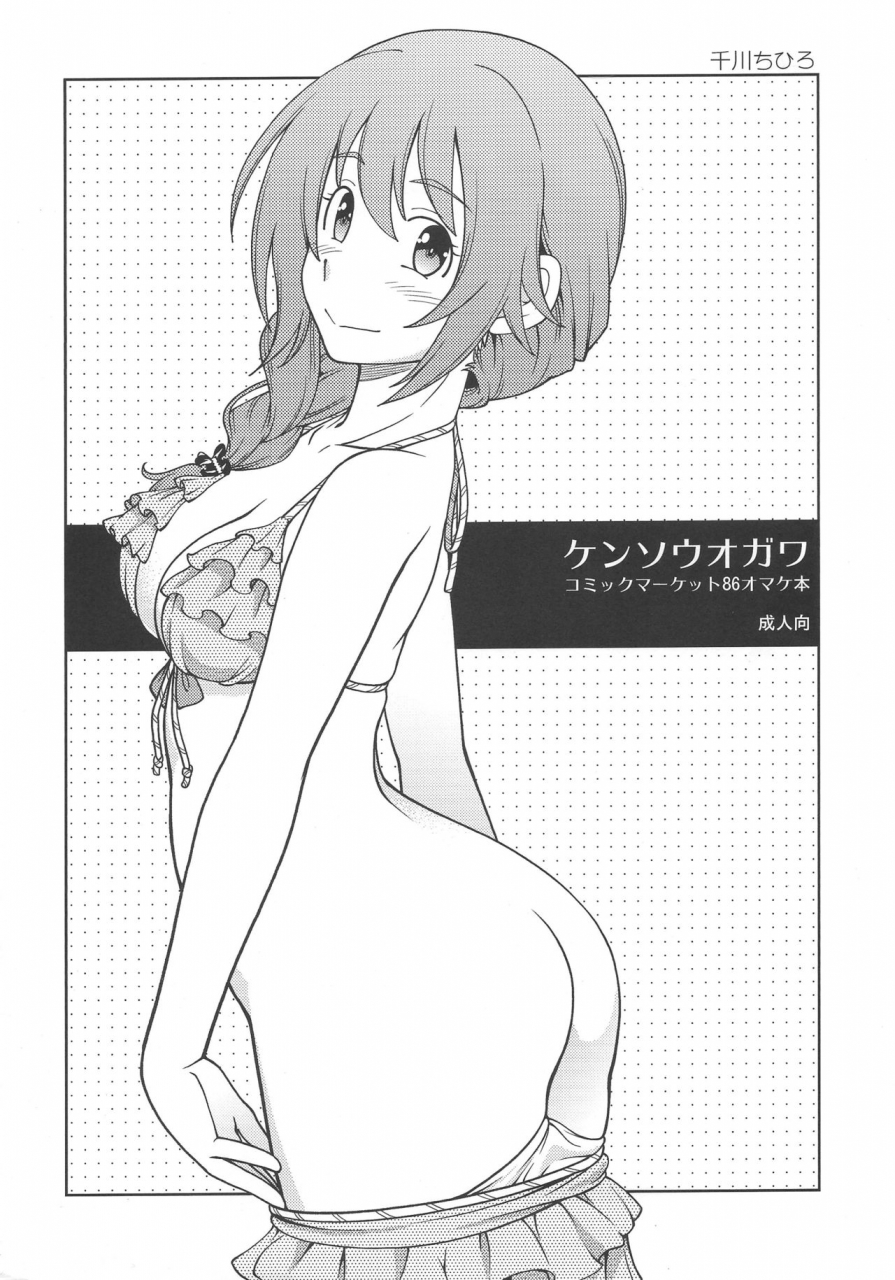 c86-kensoh-ogawa-fukudahda-kensoh-ogawa-comic-market-86-omakebon-the-idolm-at-ster-cinderella-girls