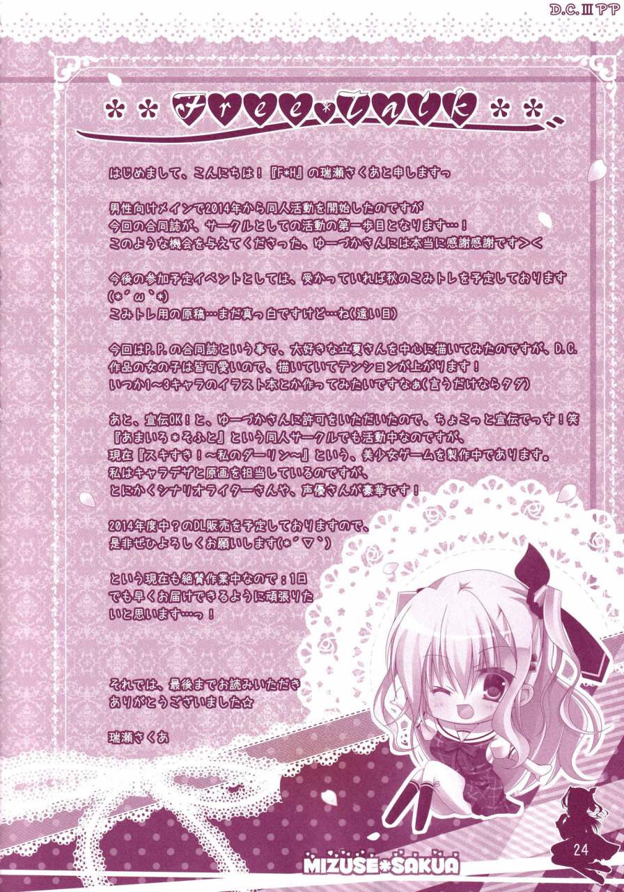 c86-kochunoten-raspberry-doll-fh-yuduka-suzune-mia-mizuse-sakua-hinichijouteki-na-kanojo-no-kousoku-dc-da-capo