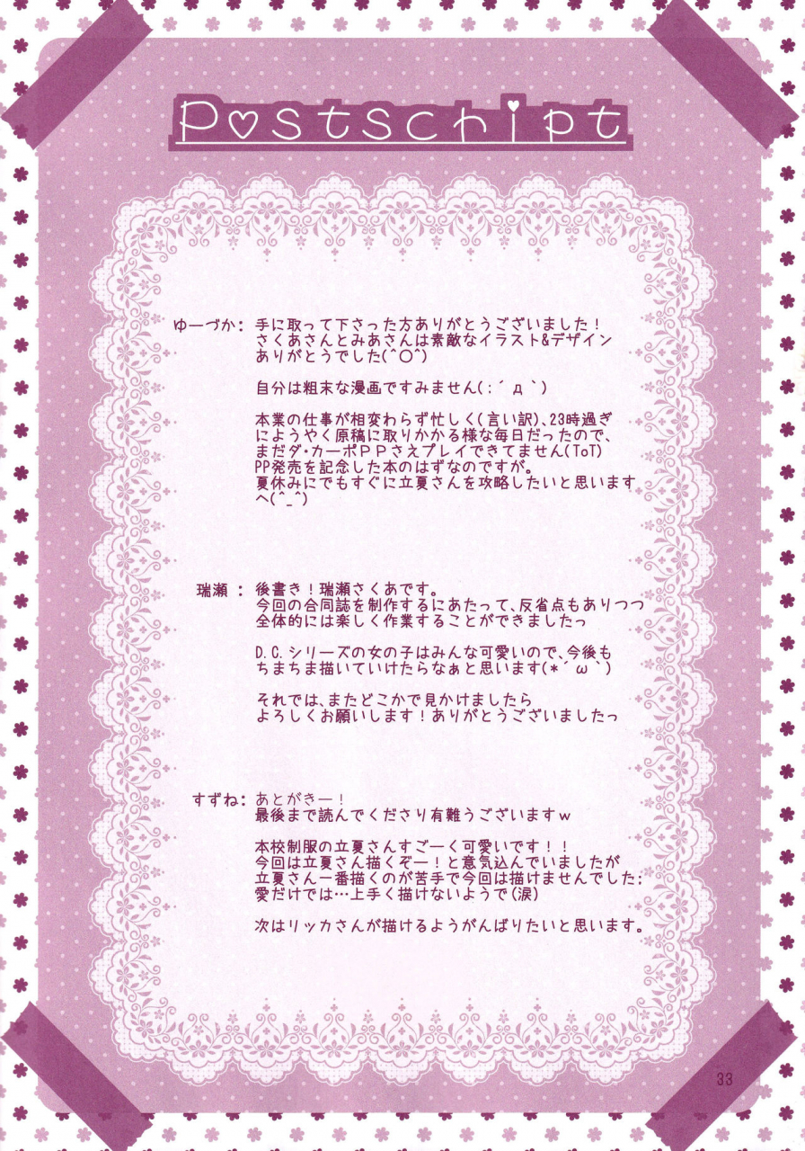 c86-kochunoten-raspberry-doll-fh-yuduka-suzune-mia-mizuse-sakua-hinichijouteki-na-kanojo-no-kousoku-dc-da-capo