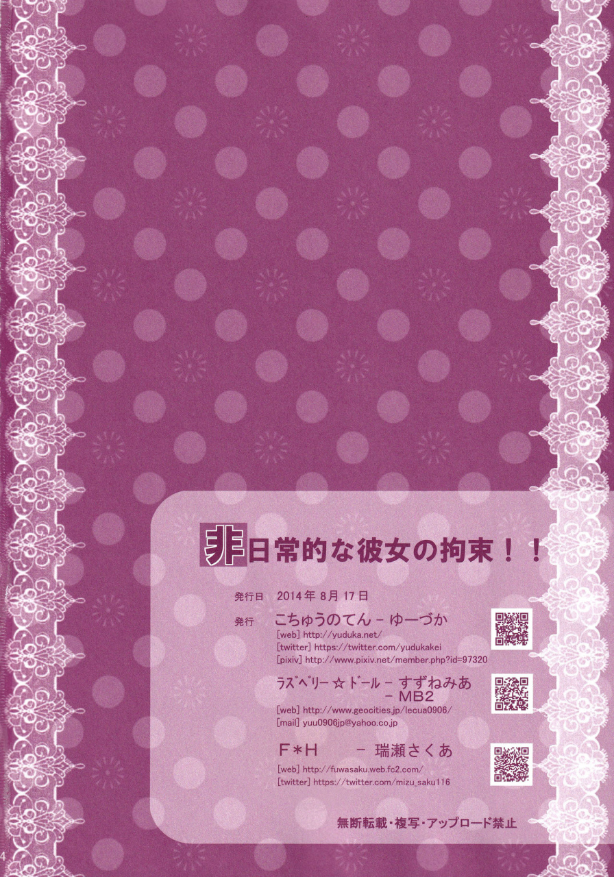 c86-kochunoten-raspberry-doll-fh-yuduka-suzune-mia-mizuse-sakua-hinichijouteki-na-kanojo-no-kousoku-dc-da-capo