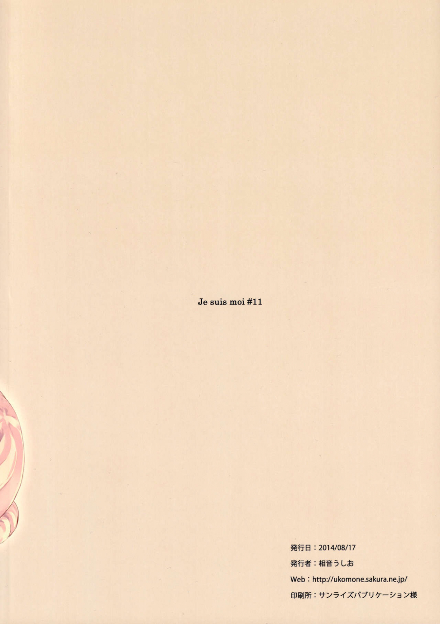 c86-suteuka-no-koya-komone-ushio-je-suis-moi-11-various