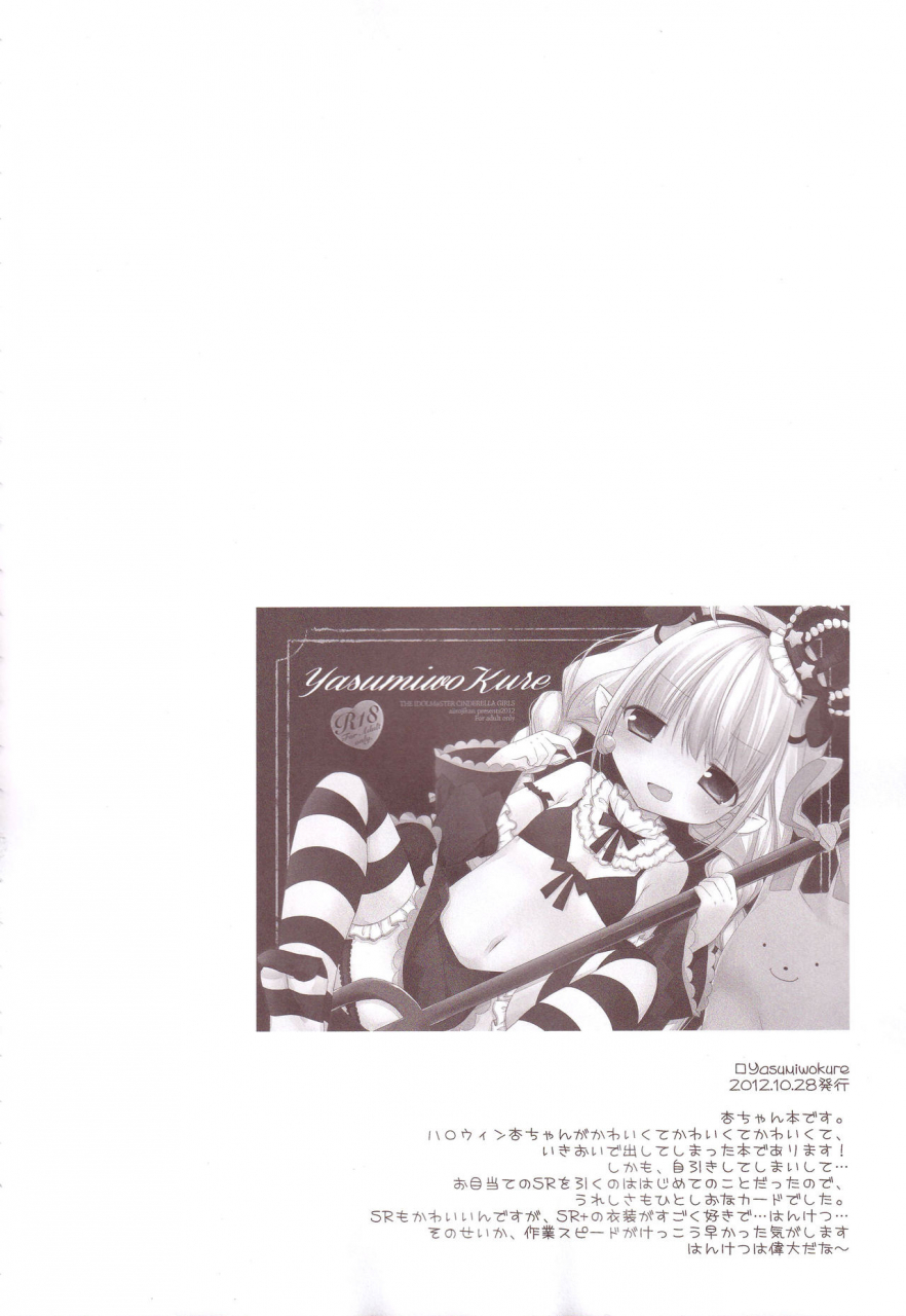 c87-aiirojikan-kaga-akuru-aiiro-mobamas-soushuhen-the-idolm-at-ster-cinderella-girls