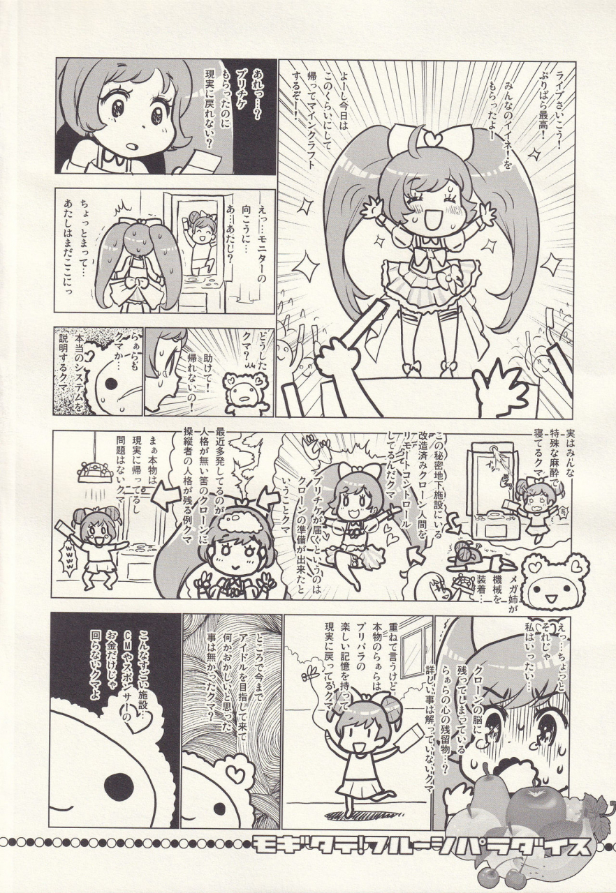 c87-ricecandy-okome-mogitate-fruit-paradise-pripara