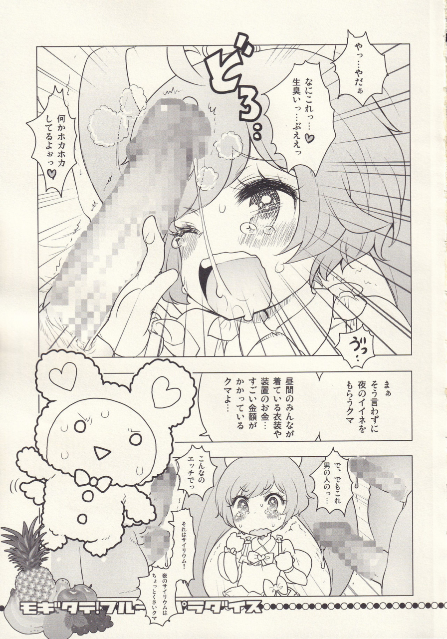 c87-ricecandy-okome-mogitate-fruit-paradise-pripara