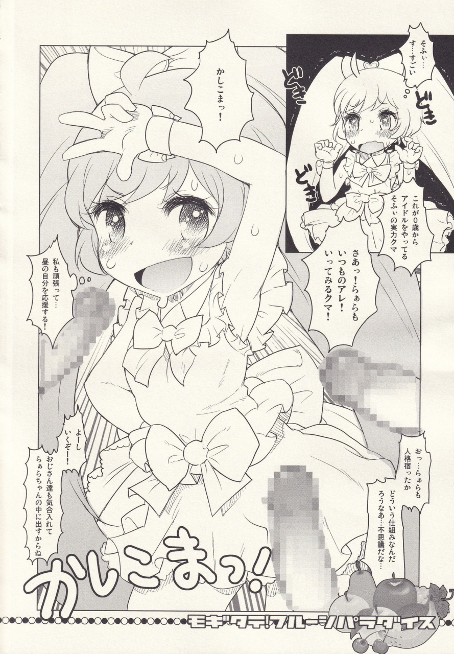 c87-ricecandy-okome-mogitate-fruit-paradise-pripara