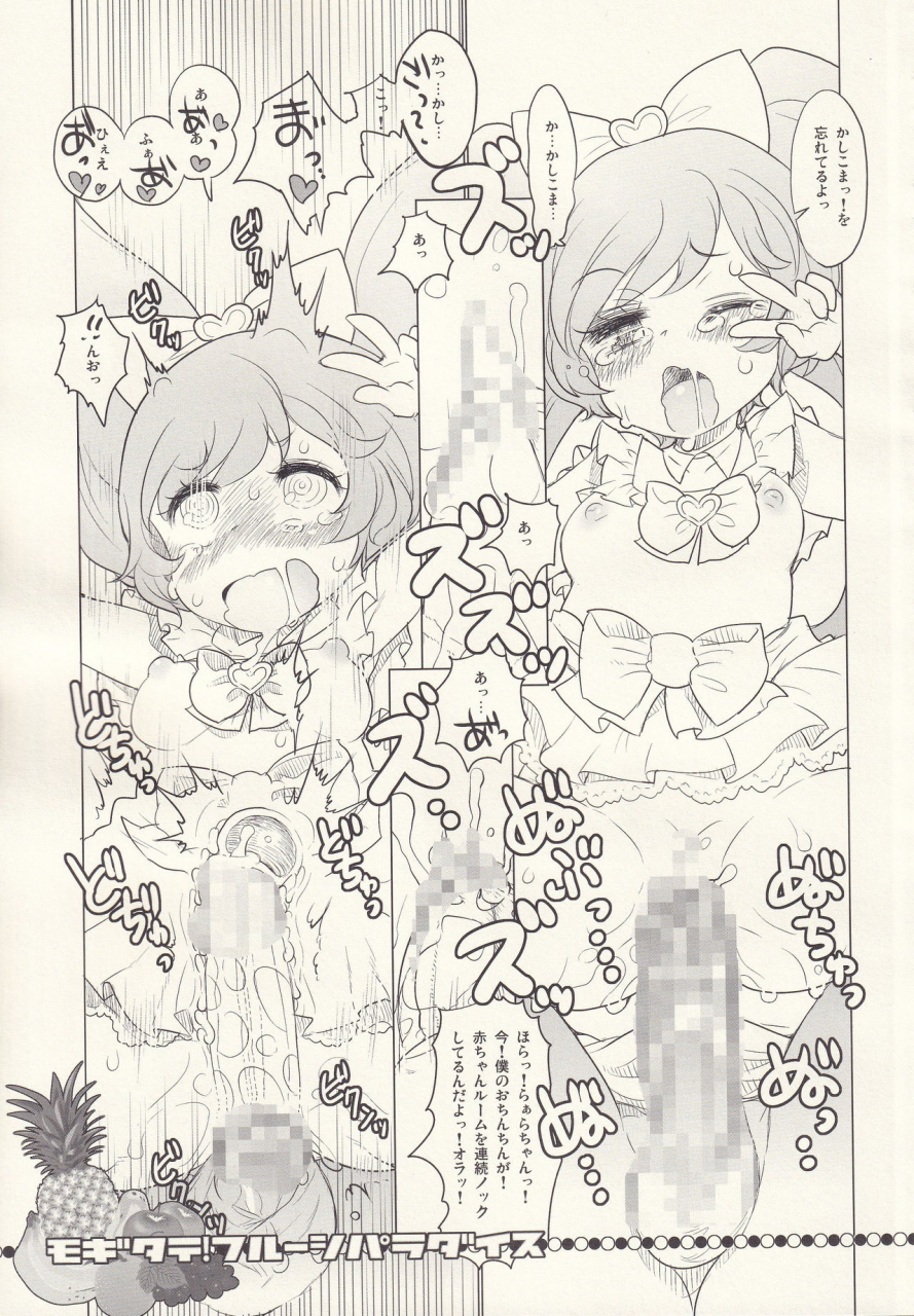 c87-ricecandy-okome-mogitate-fruit-paradise-pripara