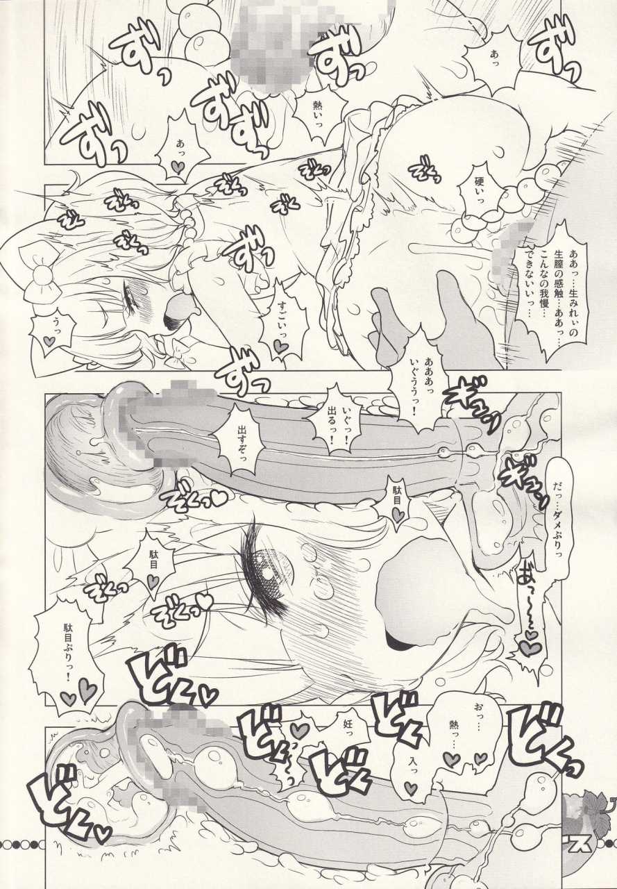 c87-ricecandy-okome-mogitate-fruit-paradise-pripara