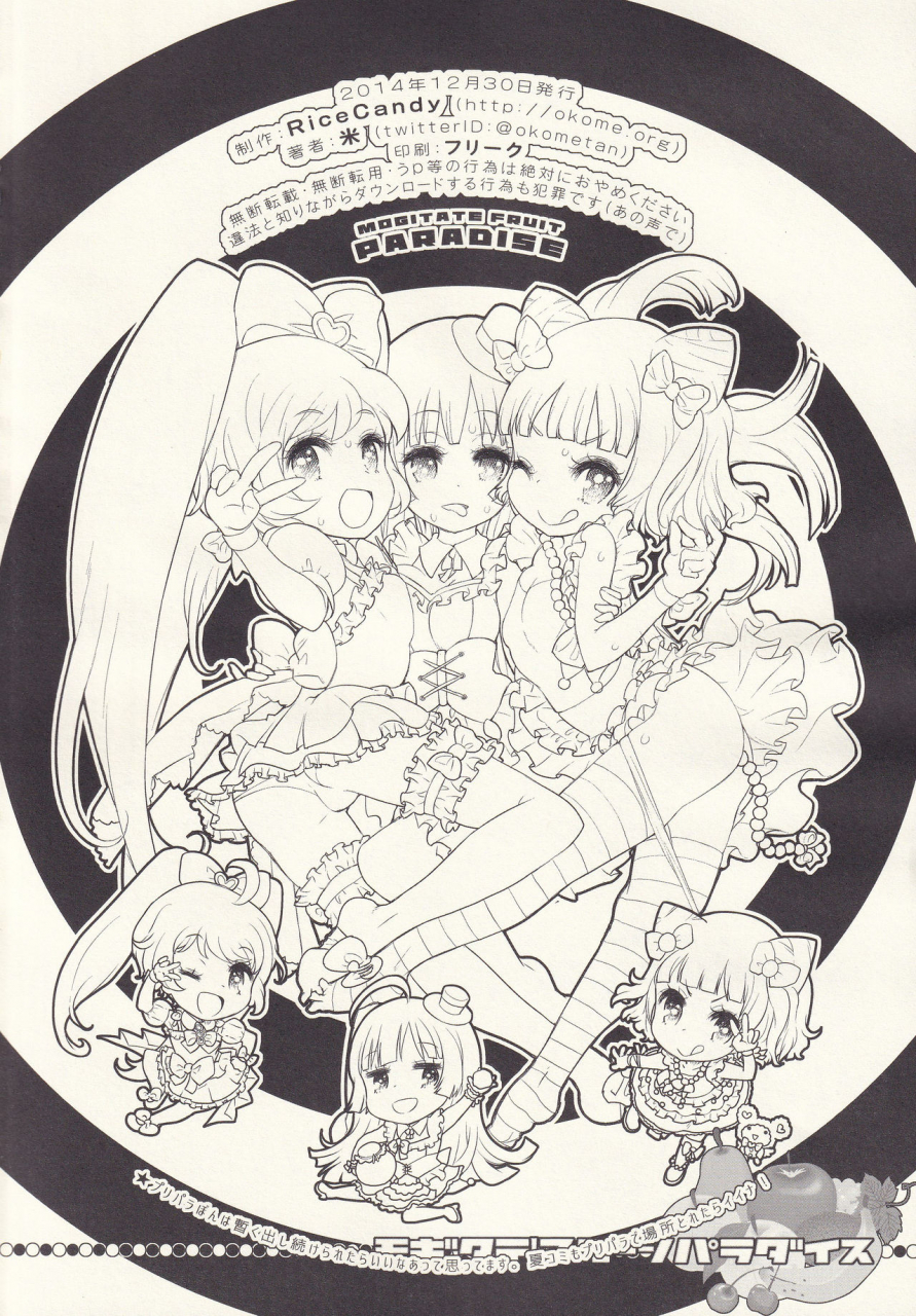 c87-ricecandy-okome-mogitate-fruit-paradise-pripara