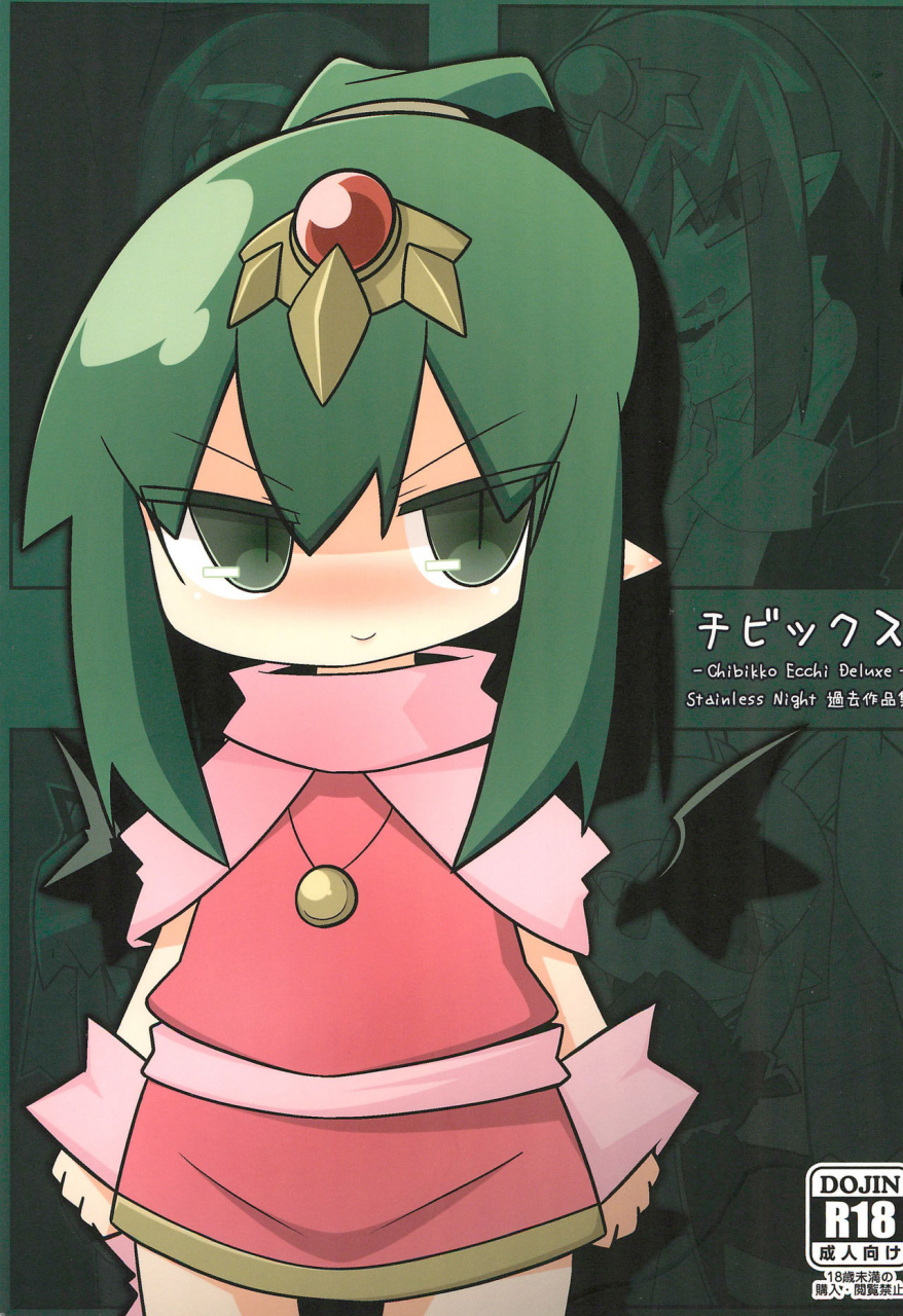 c87-stainless-night-sukezaemon-chibixe-chibikko-ecchi-deluxe-stainless-night-kako-sakuhin-shuu-various