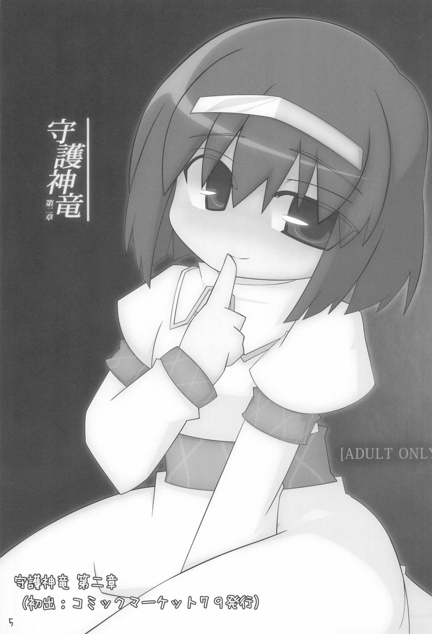 c87-stainless-night-sukezaemon-chibixe-chibikko-ecchi-deluxe-stainless-night-kako-sakuhin-shuu-various