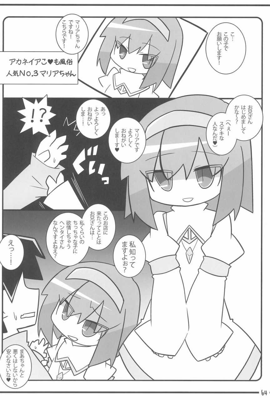 c87-stainless-night-sukezaemon-chibixe-chibikko-ecchi-deluxe-stainless-night-kako-sakuhin-shuu-various