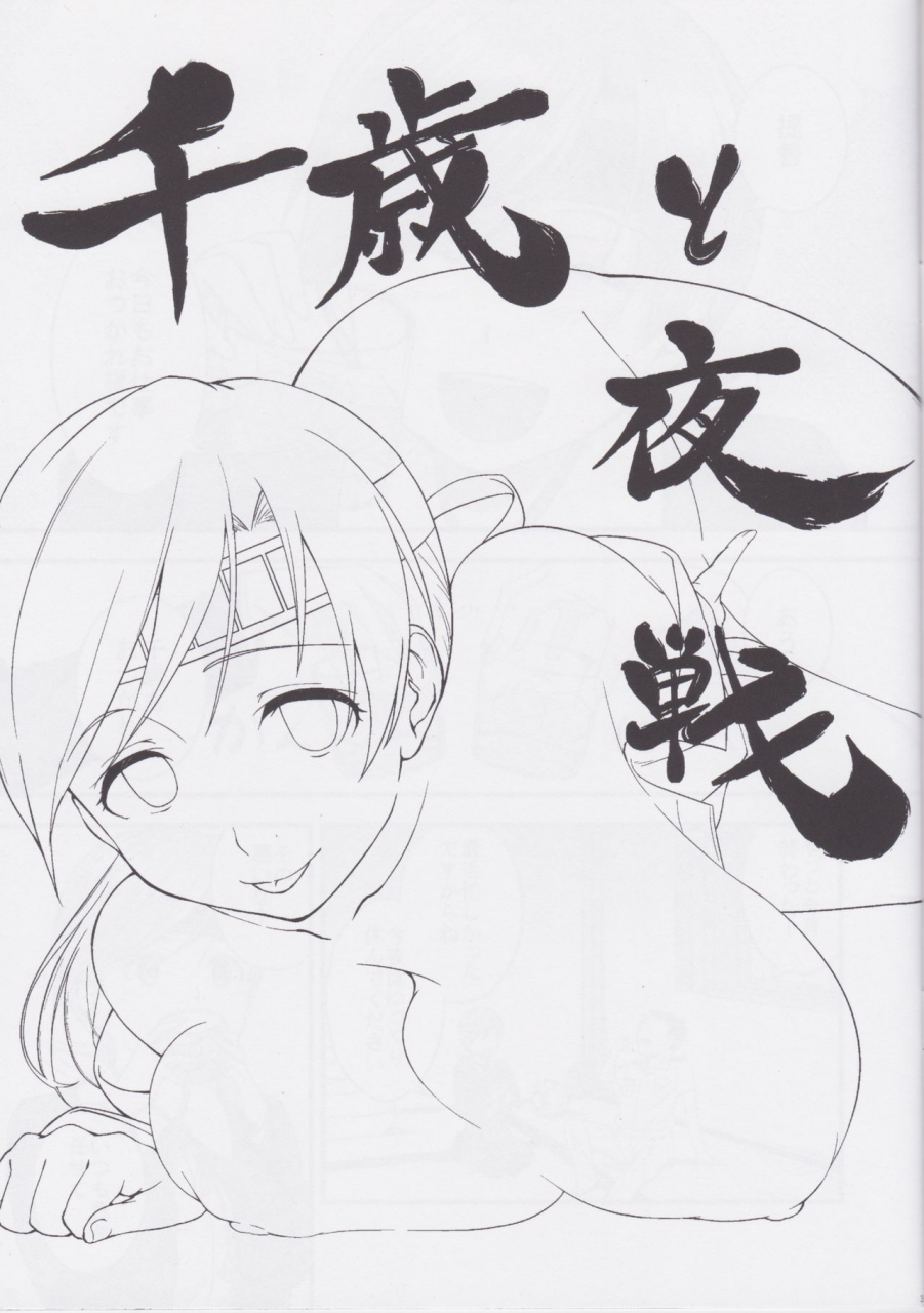 c88-kanten-garas-kurokura-eri-chitose-to-yasen-kantai-collection-kancolle