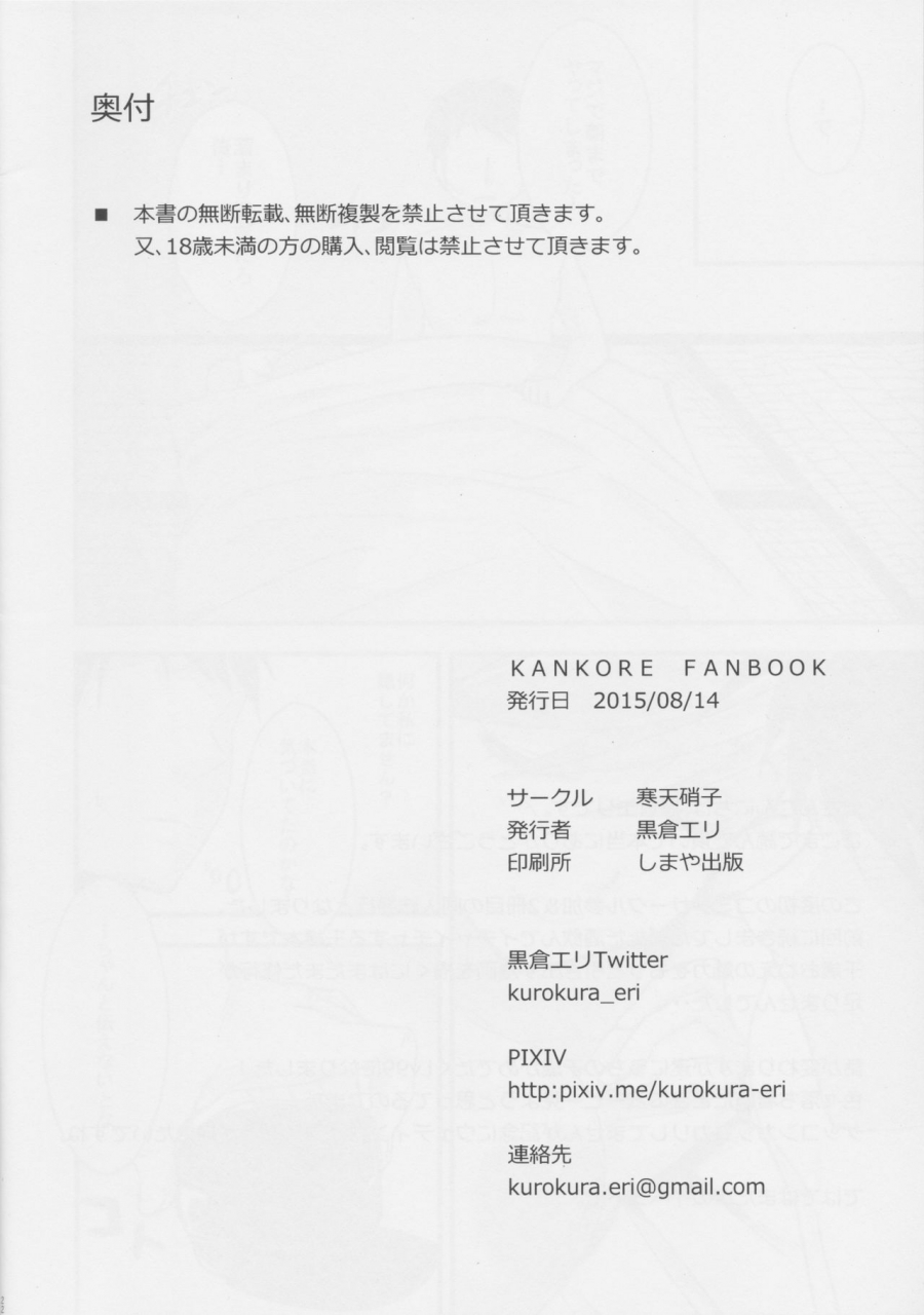 c88-kanten-garas-kurokura-eri-chitose-to-yasen-kantai-collection-kancolle