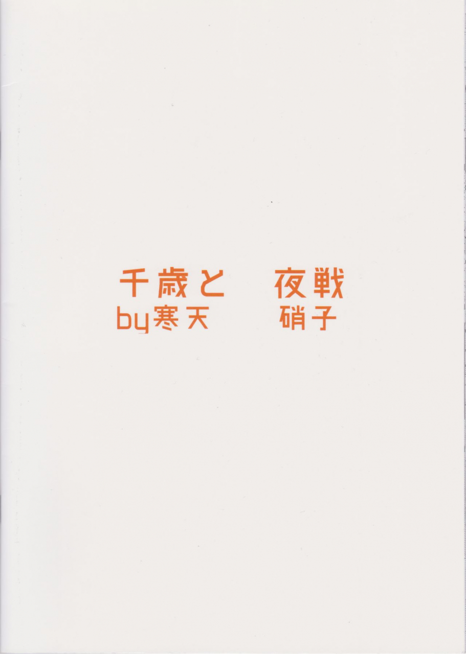 c88-kanten-garas-kurokura-eri-chitose-to-yasen-kantai-collection-kancolle