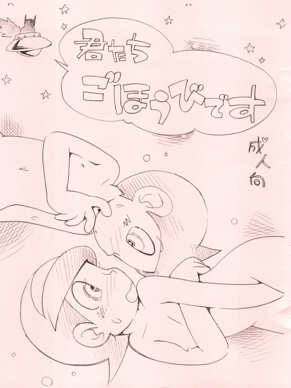 c88-puchi-ya-hoshino-fuuta-kimi-tachi-gohoubi-desu-perman