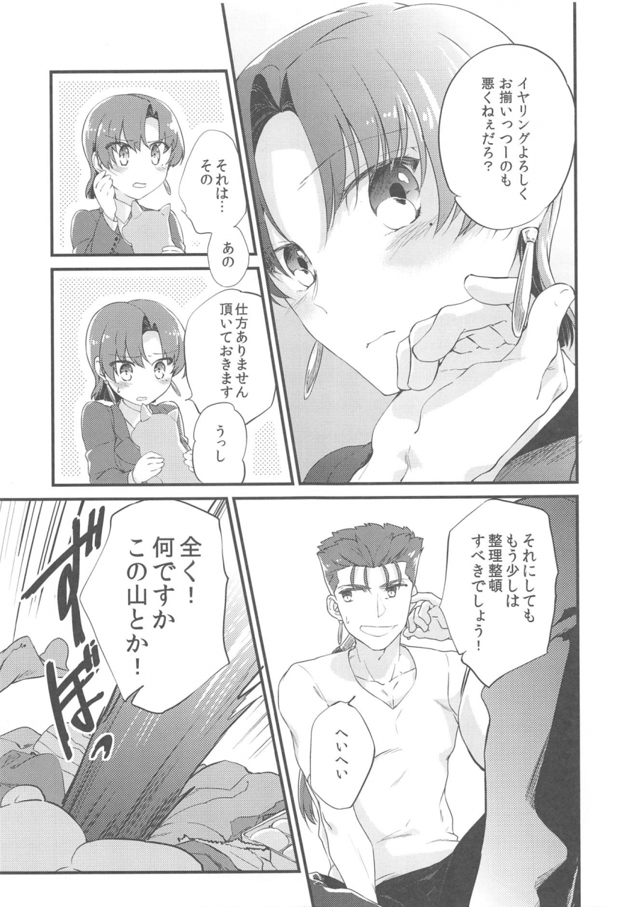 c89-gokutsubushi-misoiri-cutie-fatehollow-ataraxia