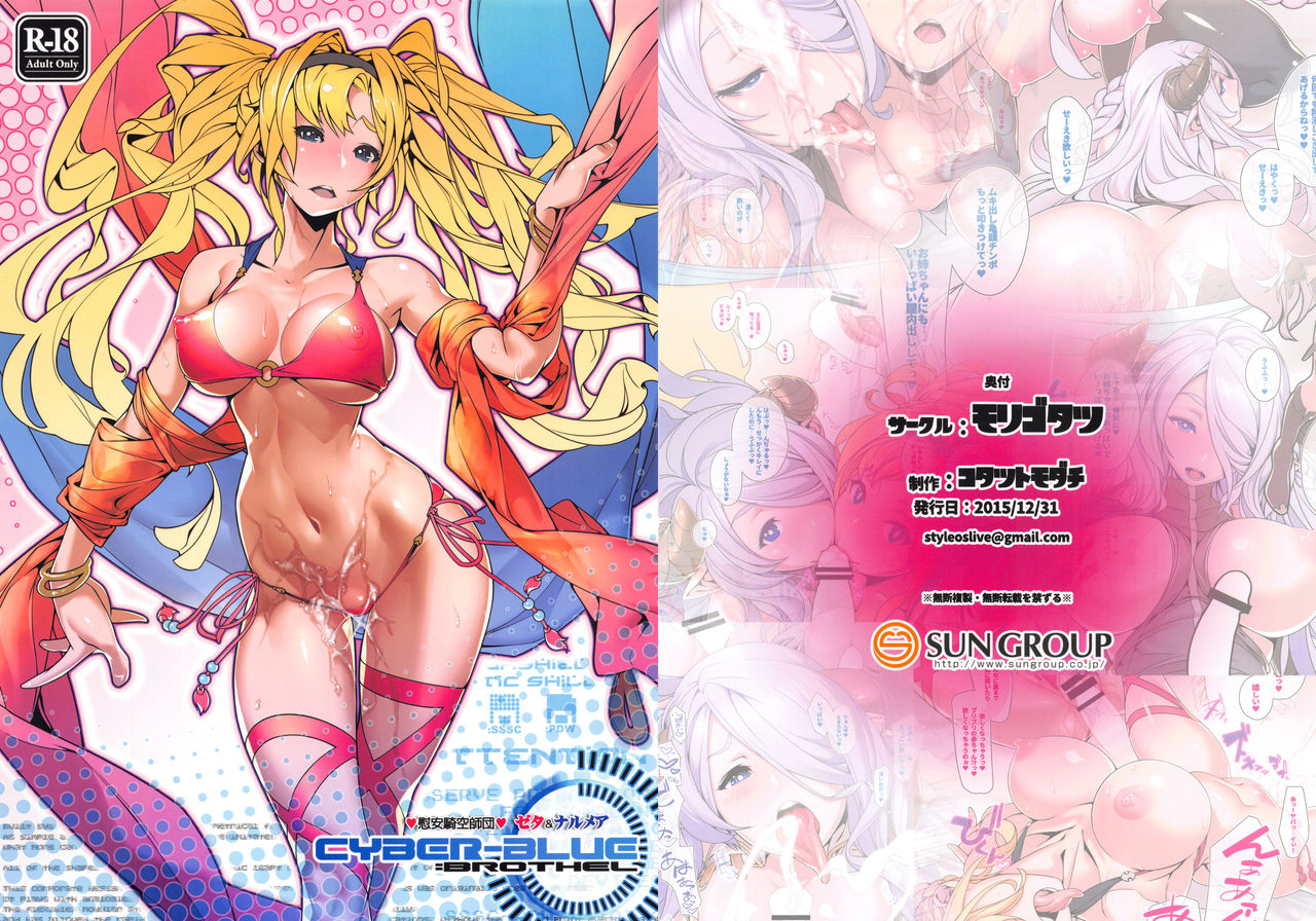 c89-morigotatsu-kotatsu-tomodachi-ian-kikuu-shidan-zeta-narmaya-cyber-bluebrothel-granblue-fantasy