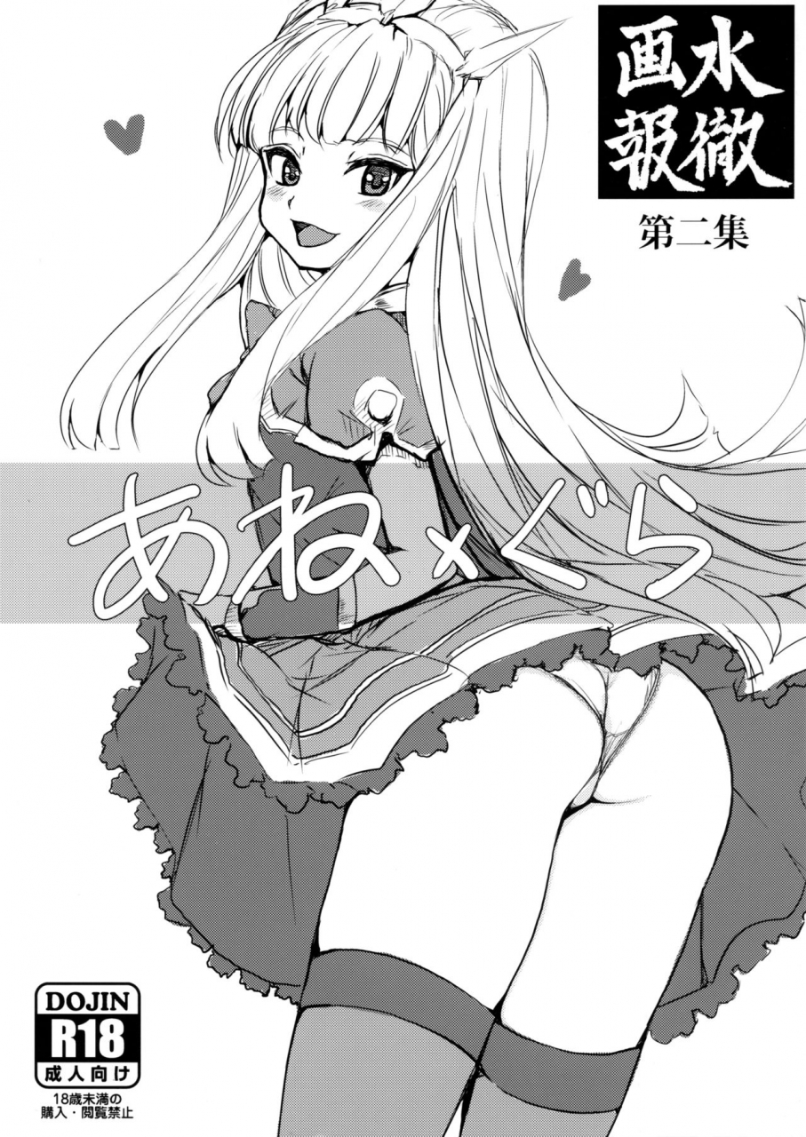 c89-nigimitama-no-ya-garyou-suitetsu-gahou-dainishuu-ane-x-gra-granblue-fantasy