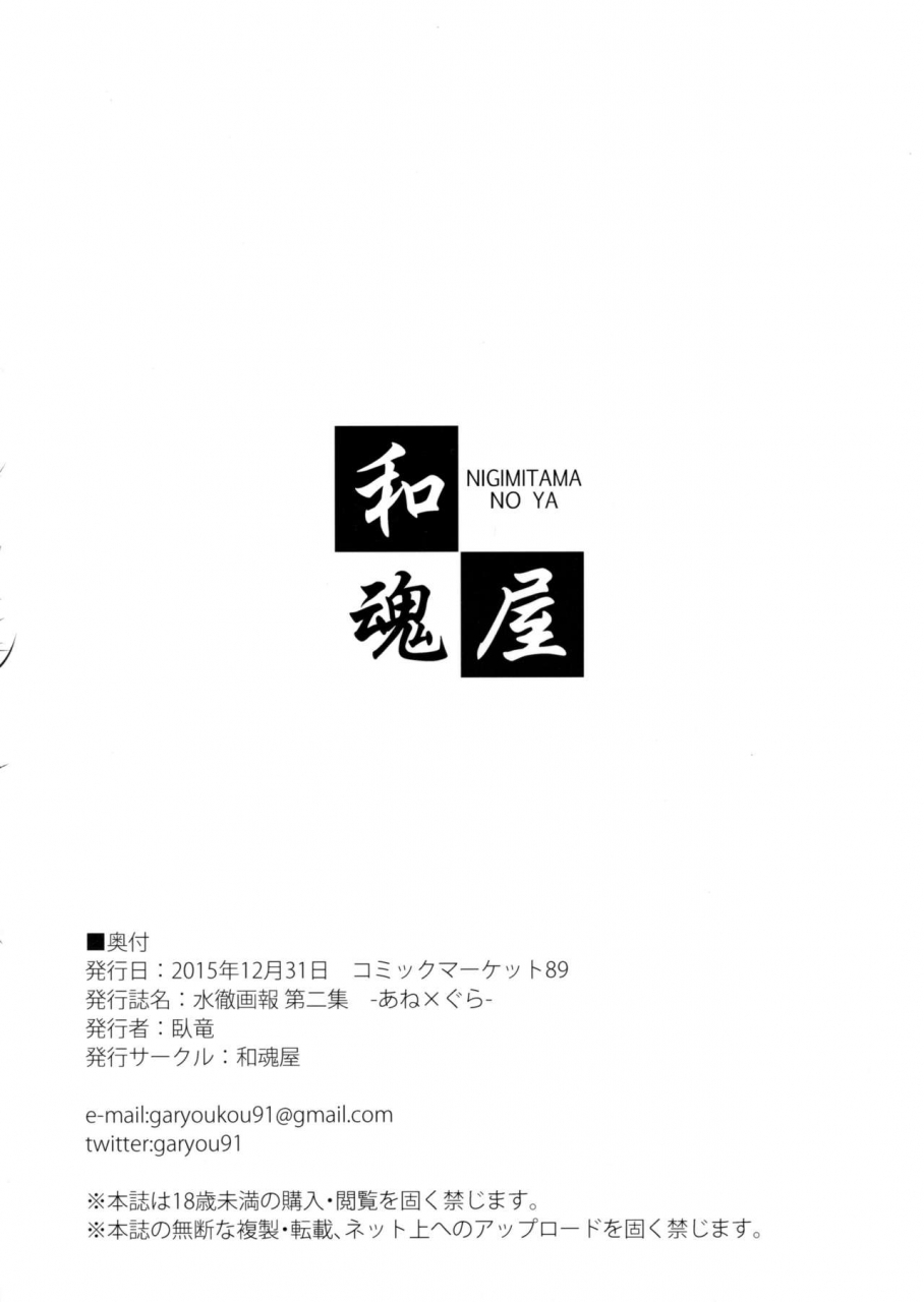 c89-nigimitama-no-ya-garyou-suitetsu-gahou-dainishuu-ane-x-gra-granblue-fantasy