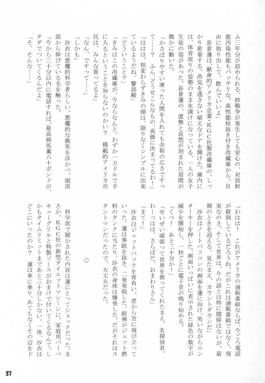 c89-nishinotes-various-tokyo-kagaku-goudo-kagaku-chop