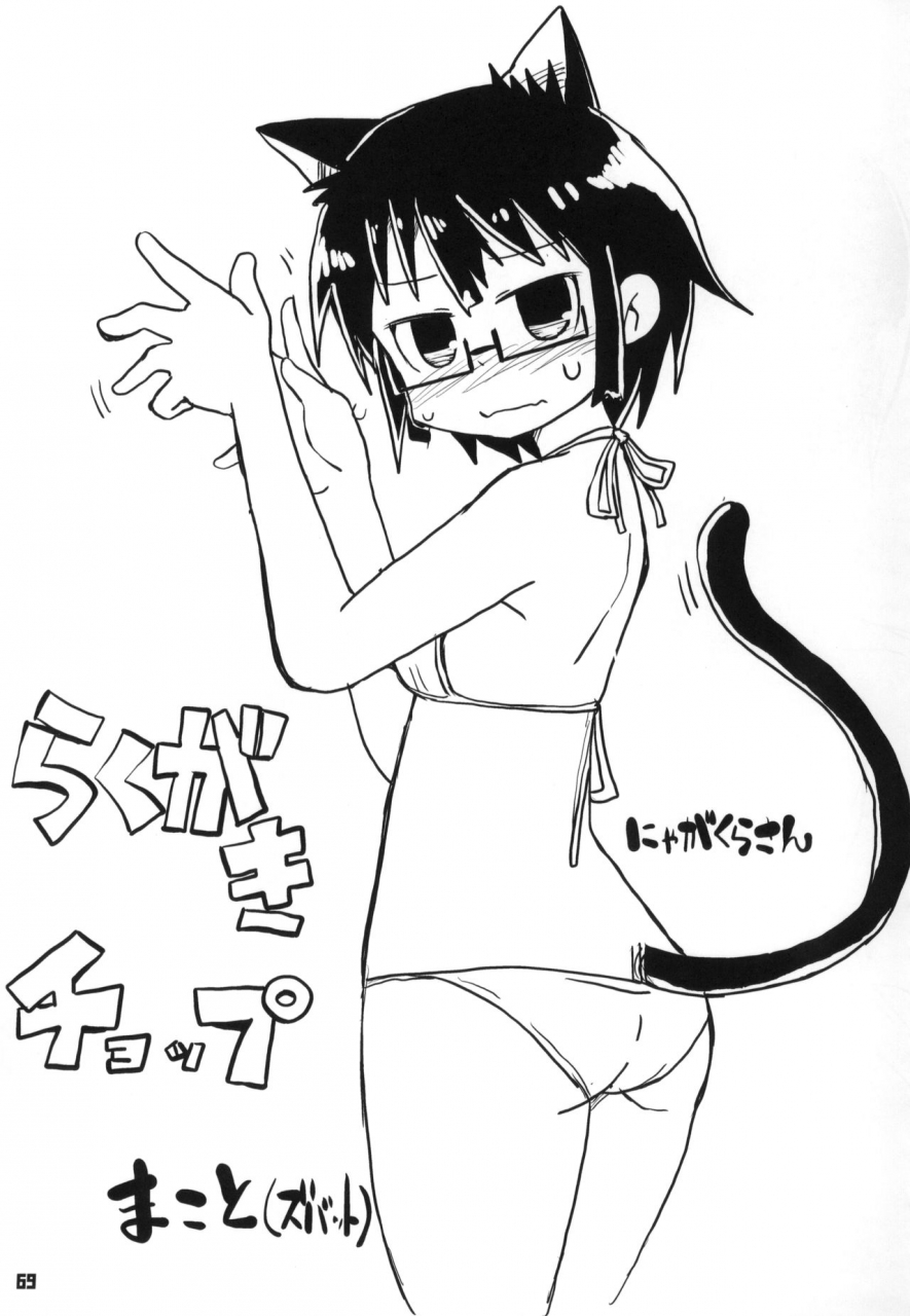 c89-nishinotes-various-tokyo-kagaku-goudo-kagaku-chop