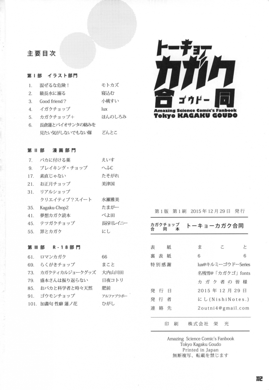 c89-nishinotes-various-tokyo-kagaku-goudo-kagaku-chop