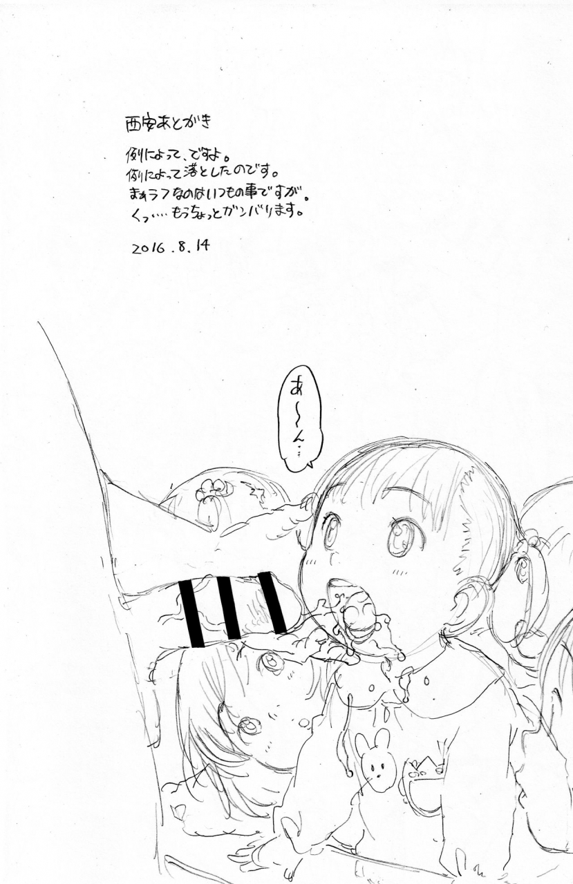 c90-dasshifunnyuu-nishi-iori-gokkoasobi