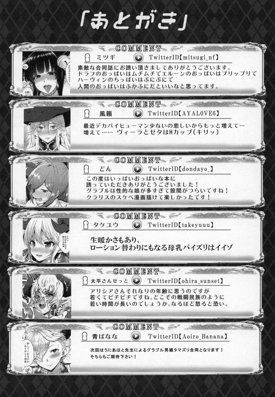 c90-uni-no-tane-various-grazuri-chichi-no-kosenjou-granblue-fantasy