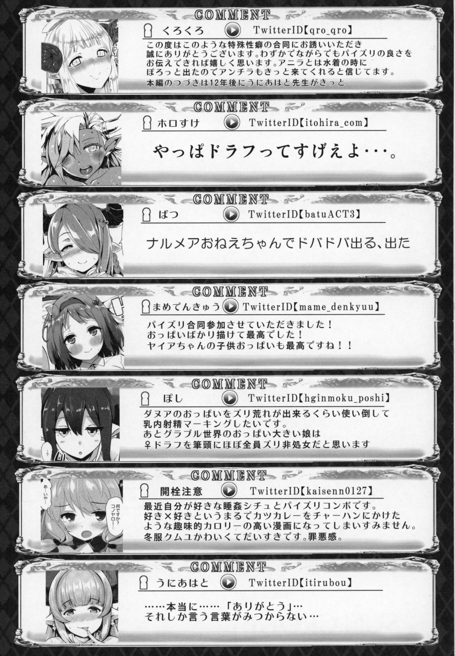 c90-uni-no-tane-various-grazuri-chichi-no-kosenjou-granblue-fantasy
